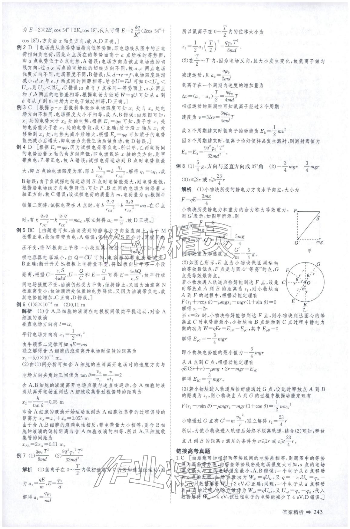 2026年創(chuàng)新設(shè)計二輪專題復(fù)習(xí)物理&nbsp;第12頁