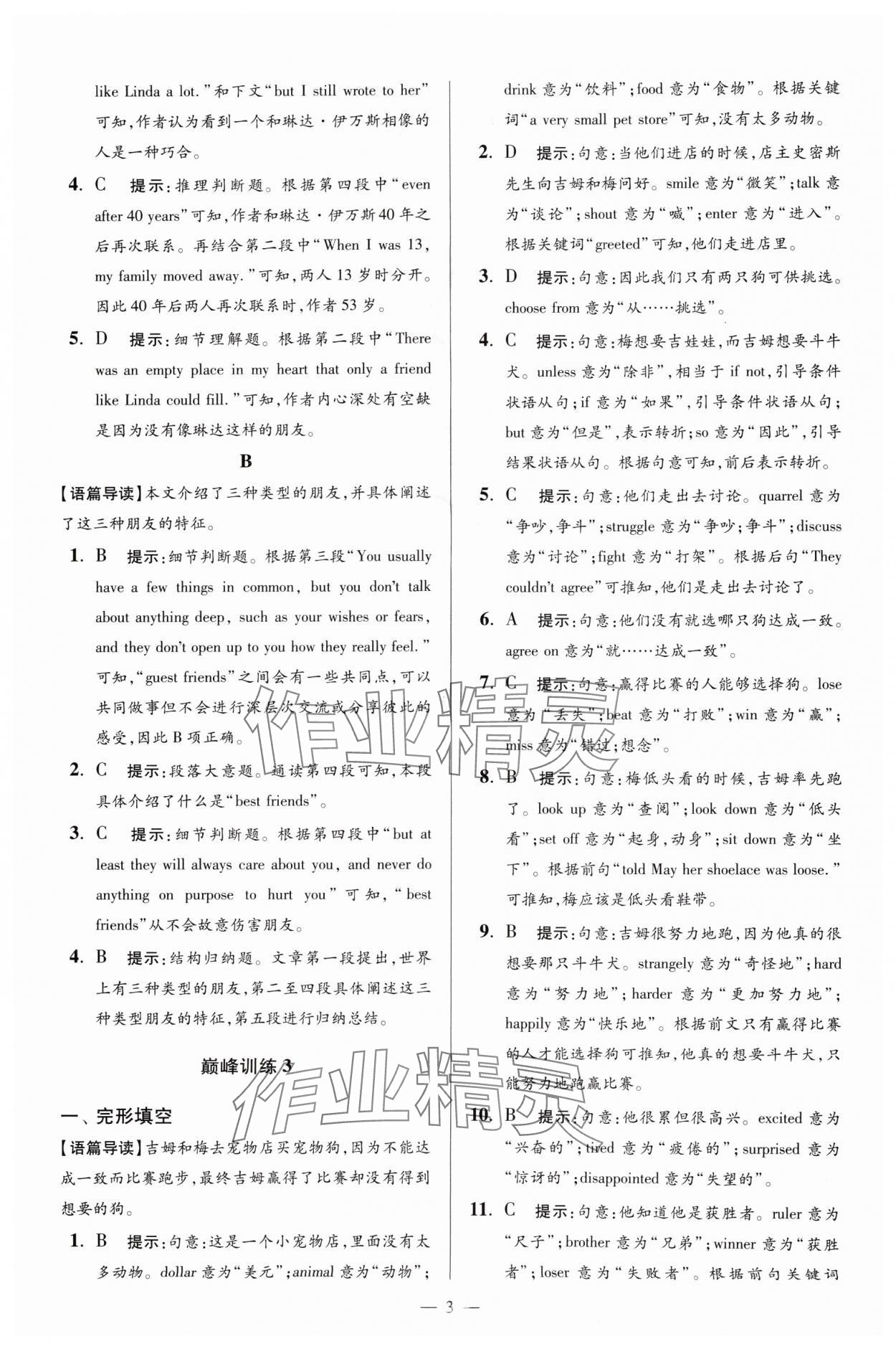 2024年小題狂做八年級英語上冊譯林版巔峰版 參考答案第3頁