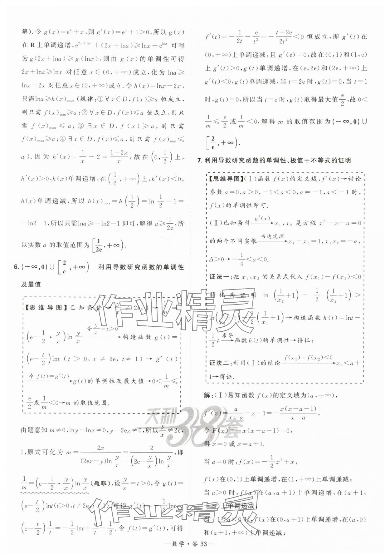 2025年天利38套常考基礎(chǔ)題高中數(shù)學(xué) 第33頁