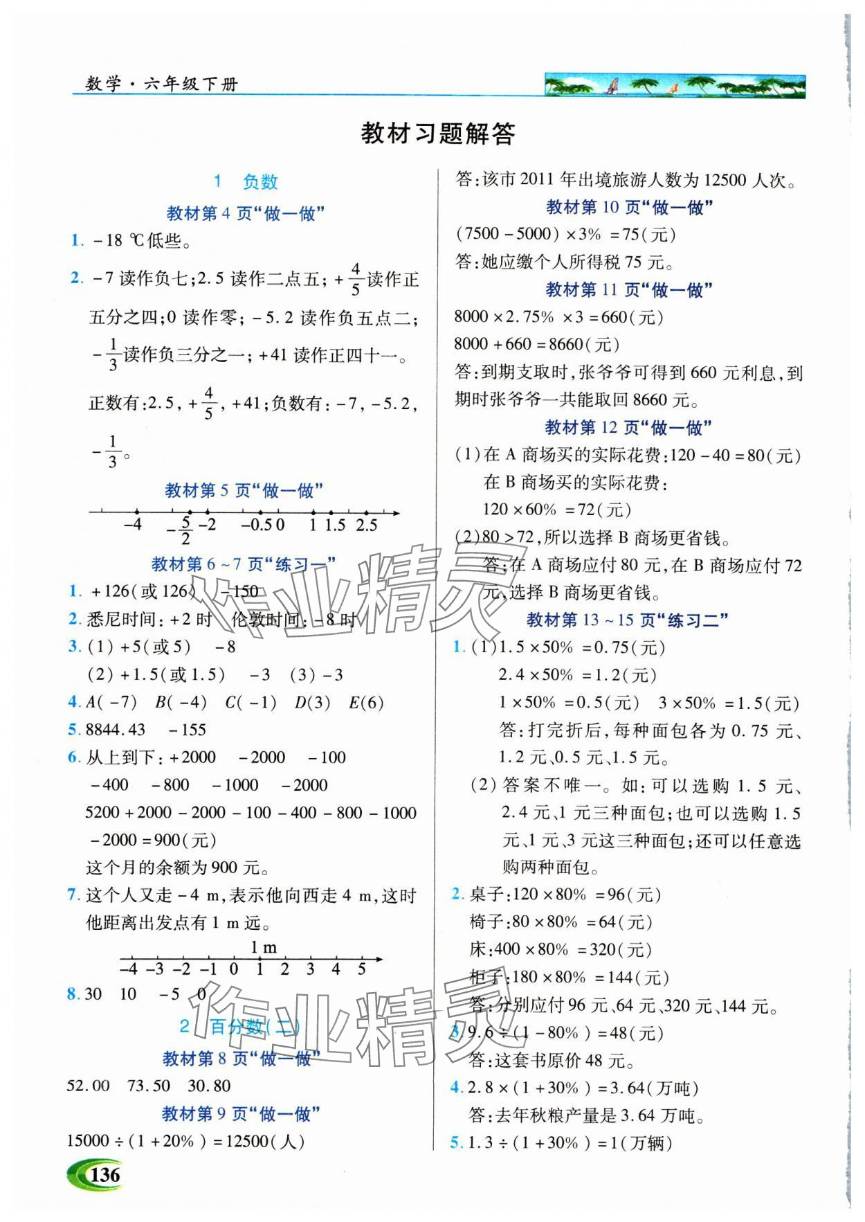 2025年世纪英才英才教程六年级数学下册人教版 参考答案第6页