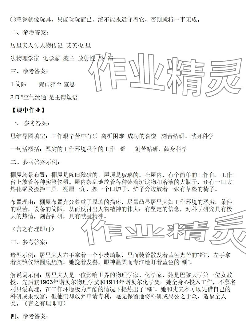 2025年知识与能力训练八年级语文上册人教版 参考答案第8页