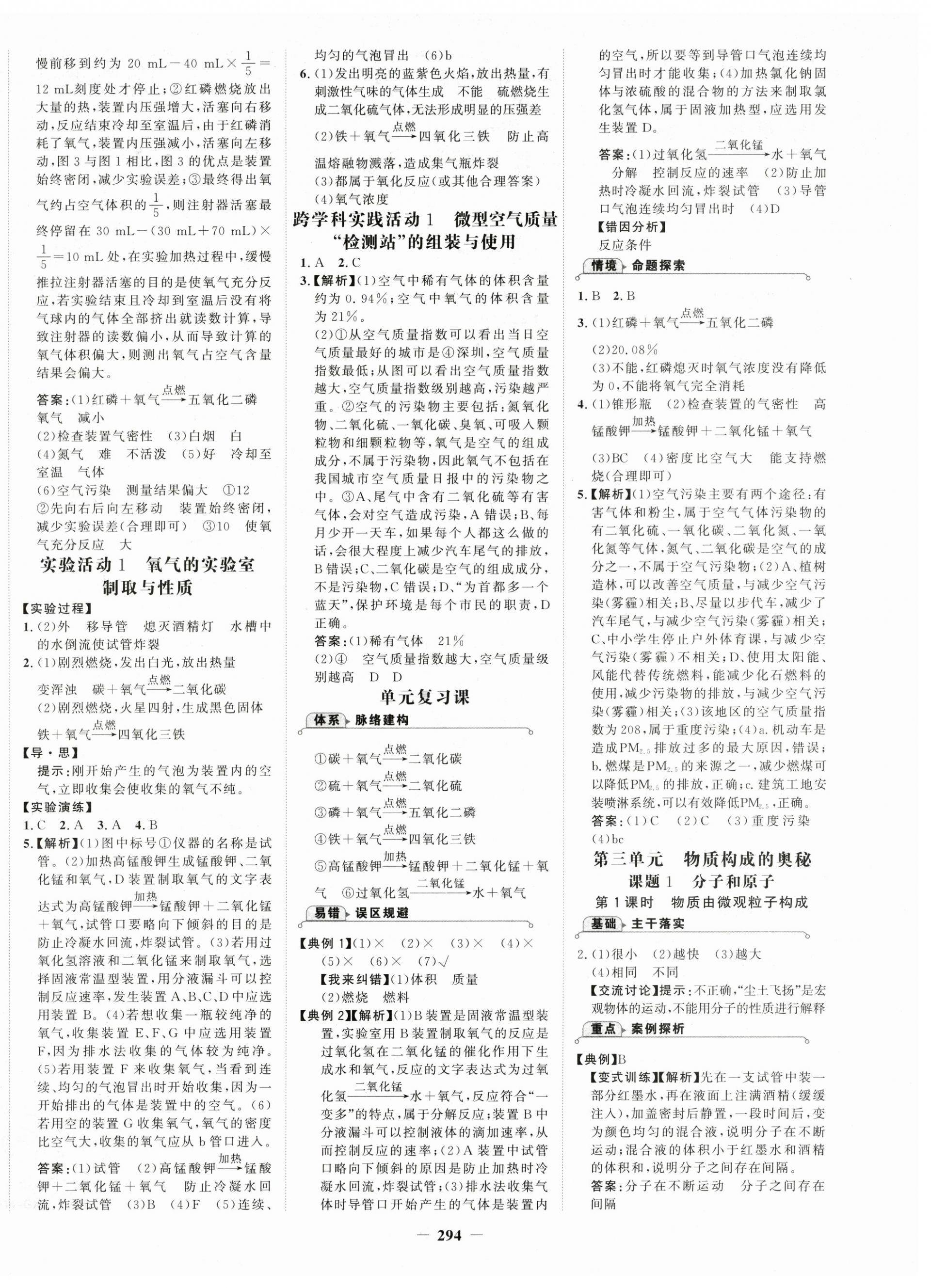2025年世紀(jì)金榜金榜學(xué)案九年級(jí)化學(xué)全一冊(cè)人教版廣西專版 第6頁