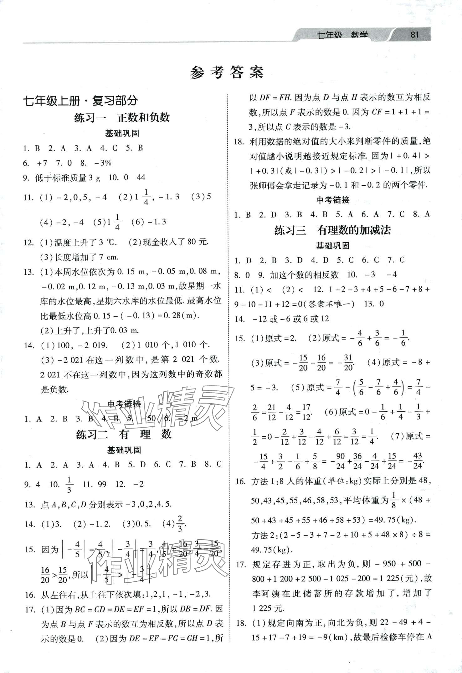 2024年寒假作业河北美术出版社七年级数学 第1页