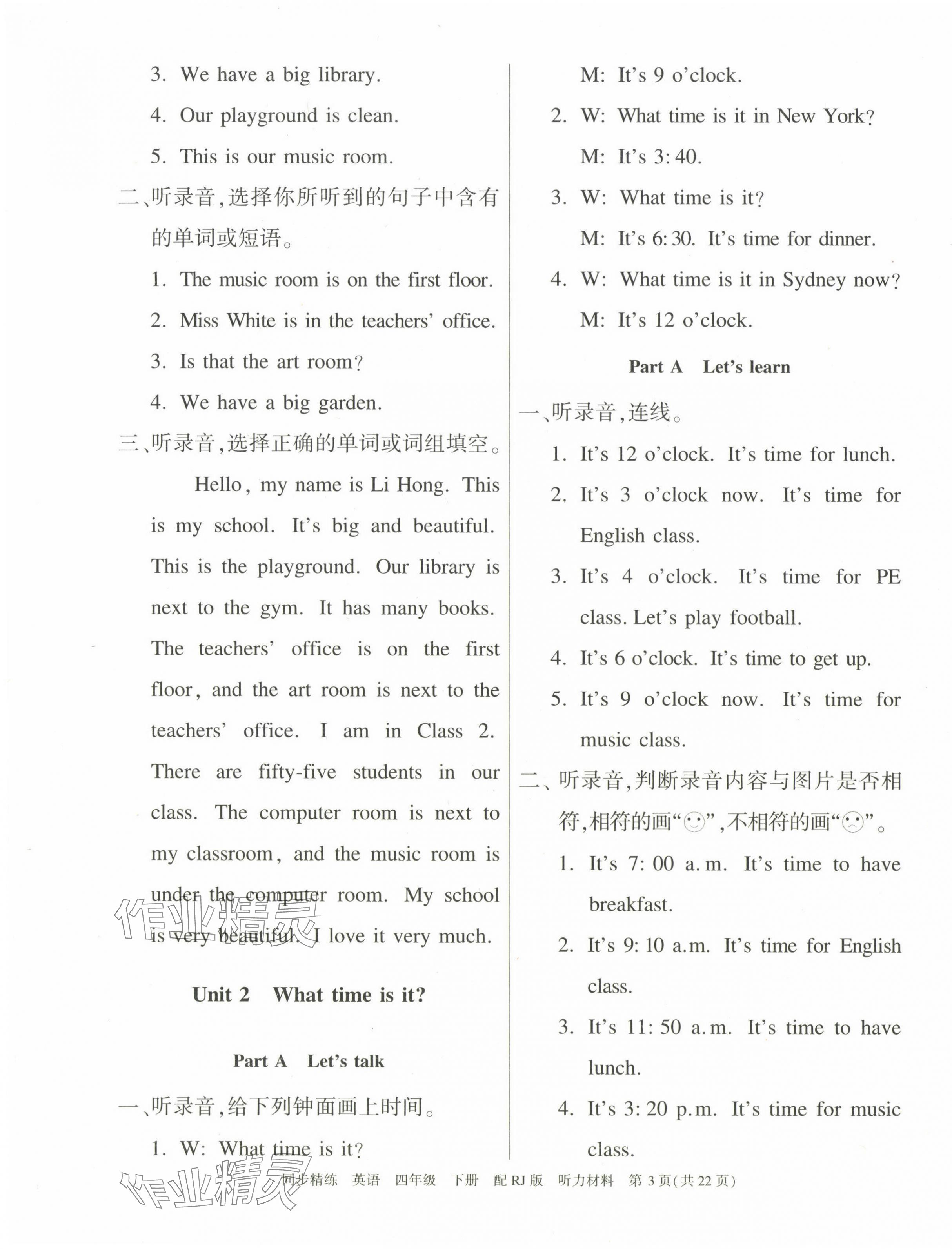 2025年同步精練廣東教育出版社四年級英語下冊人教版 第3頁