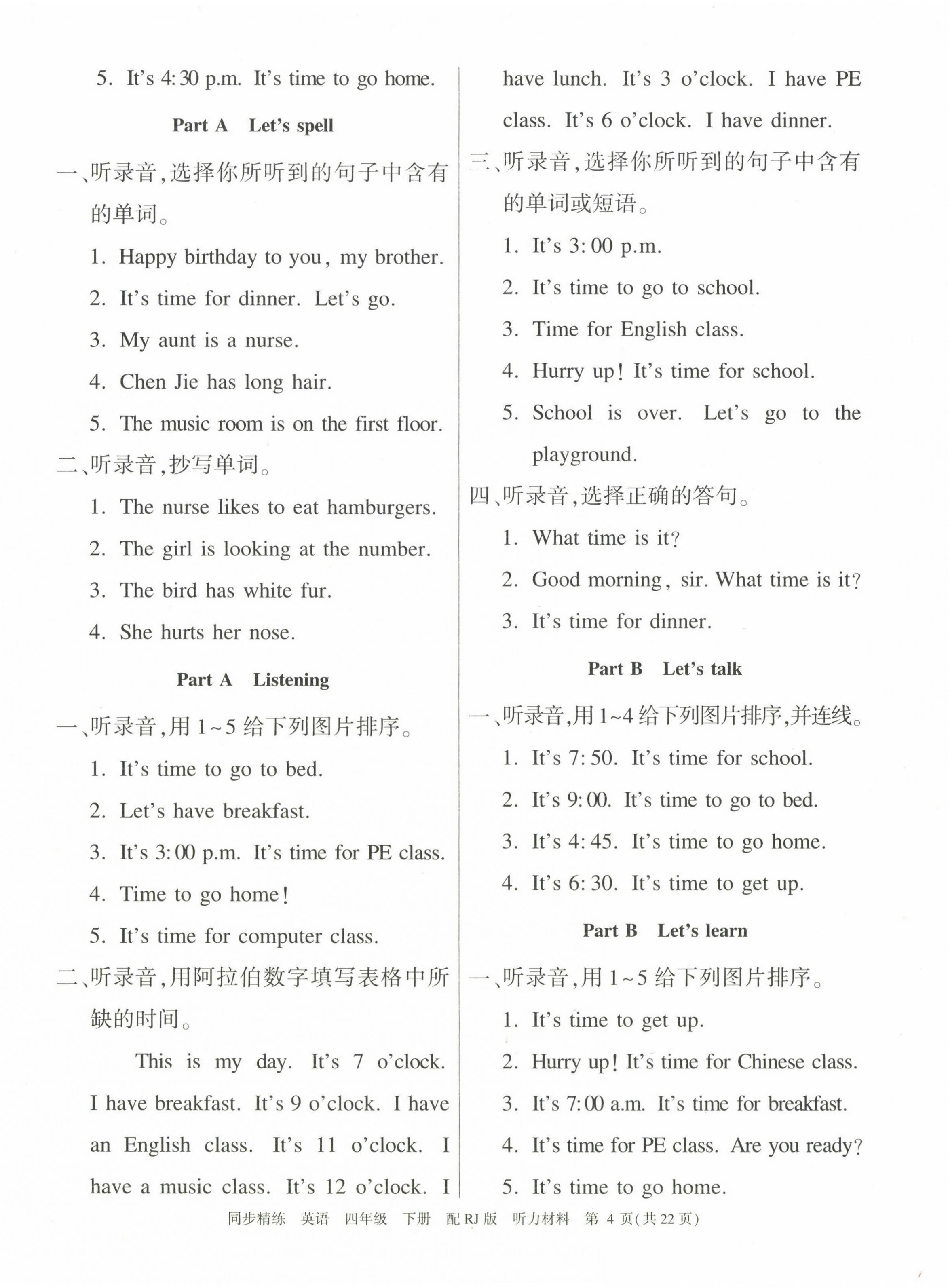 2025年同步精練廣東教育出版社四年級英語下冊人教版 第4頁