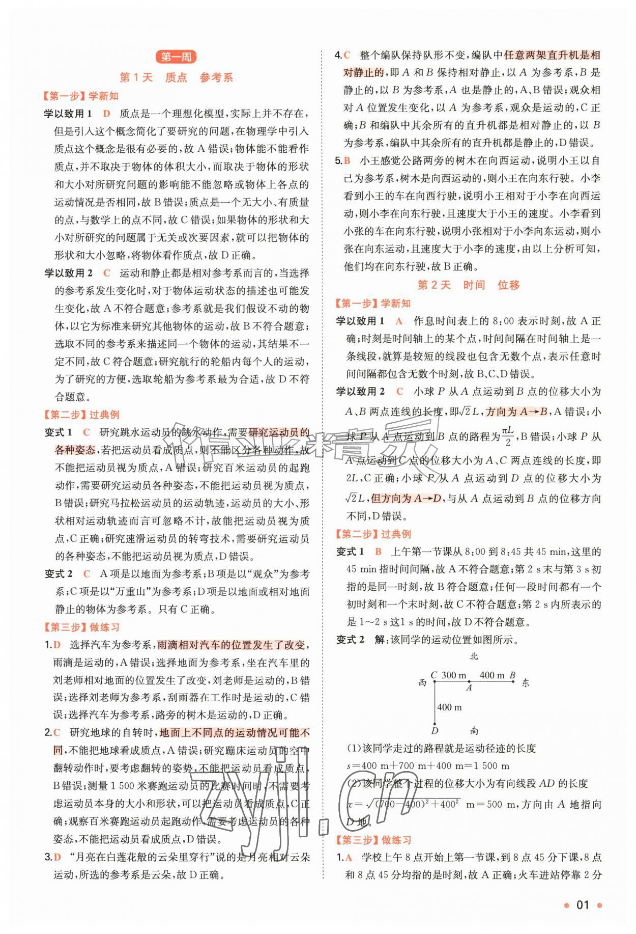2026年一本预备新高一物理&nbsp;第1页