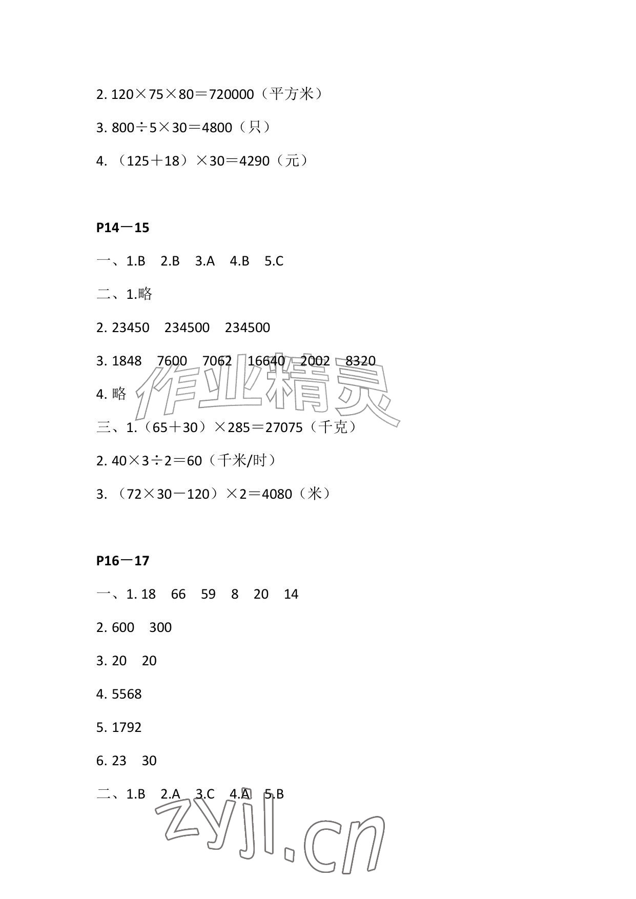 2026年快乐暑假江苏凤凰教育出版社四年级数学&nbsp;参考答案第5页