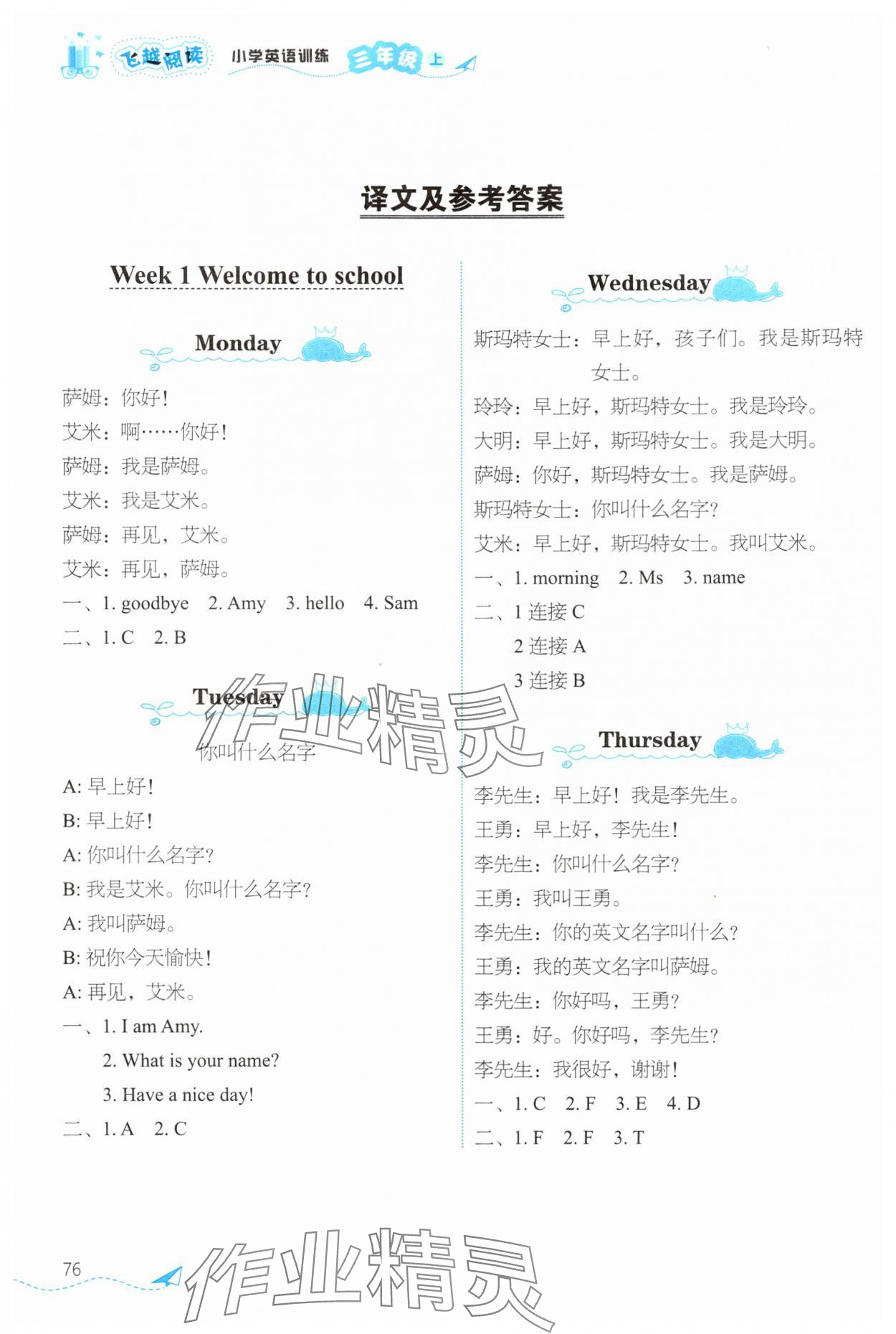 2025年飞越阅读小学英语训练三年级英语上册外研版 参考答案第1页