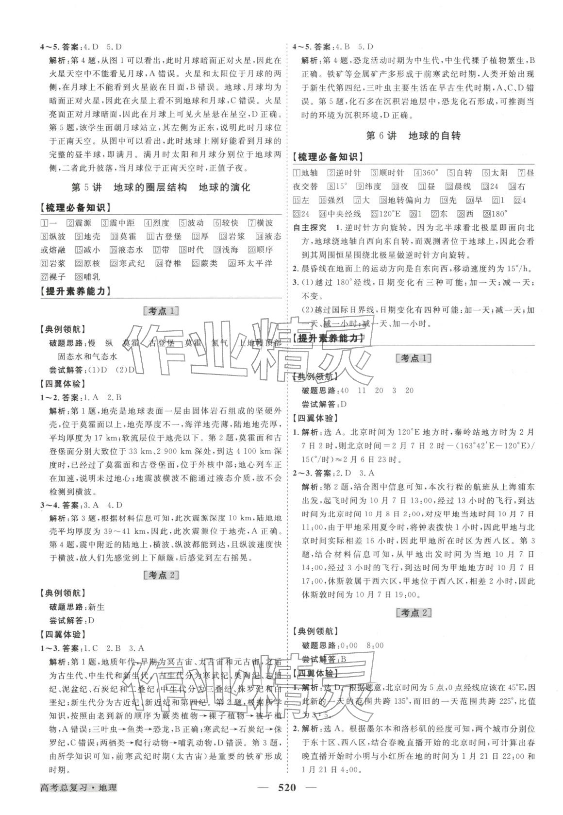 2025年高考总复习优化方案地理&nbsp;第7页