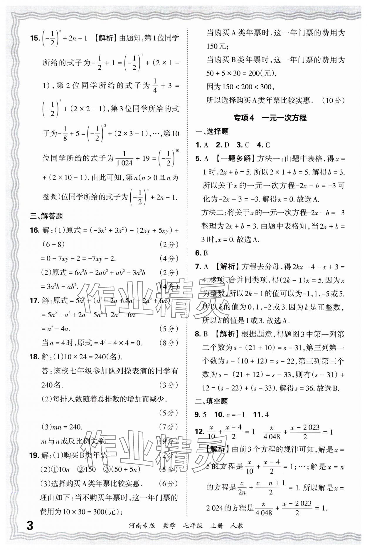 2024年王朝霞各地期末試卷精選七年級數(shù)學(xué)上冊人教版河南專版 第4頁