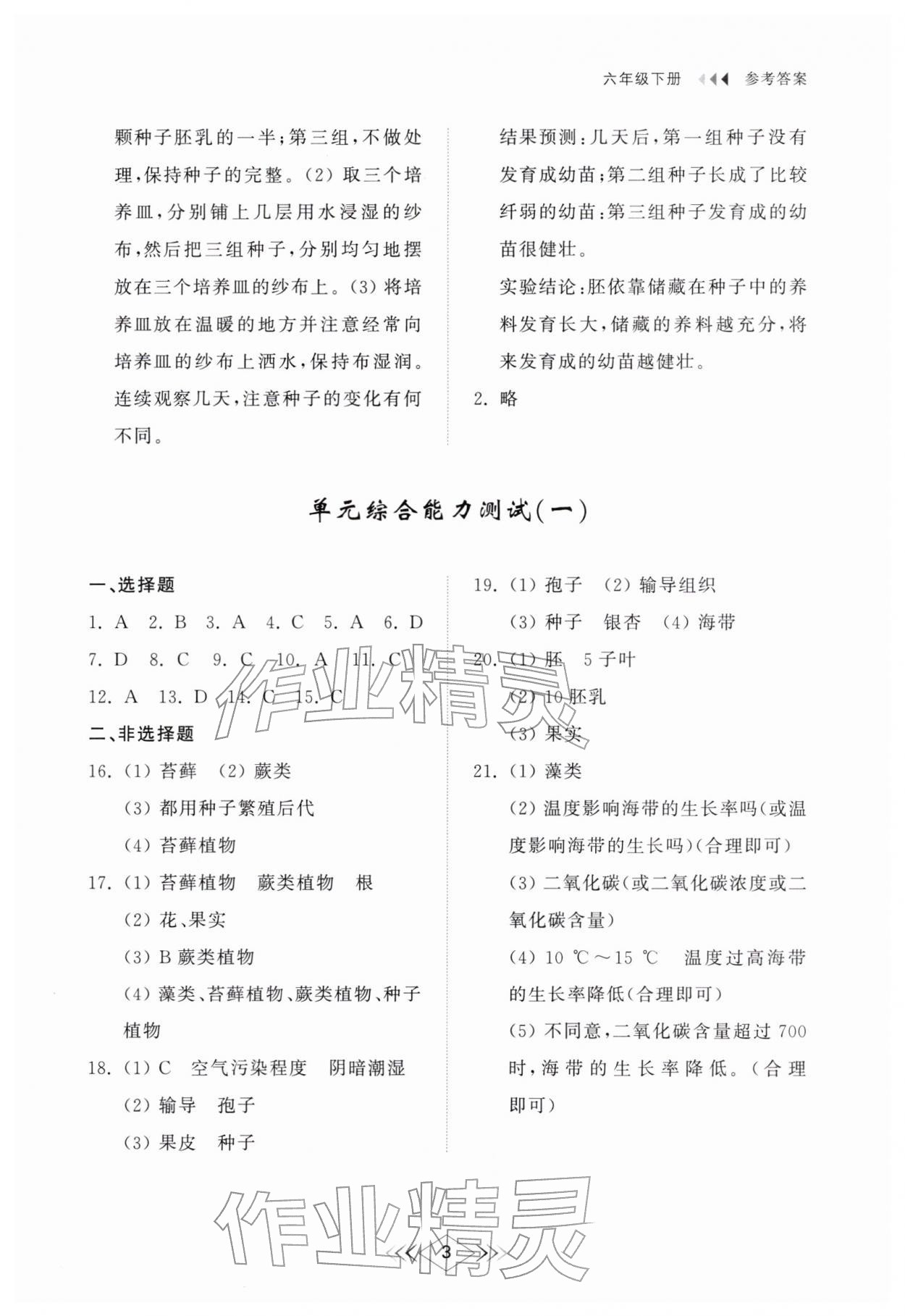 2026年综合能力训练六年级生物下册鲁科版54制&nbsp;参考答案第3页