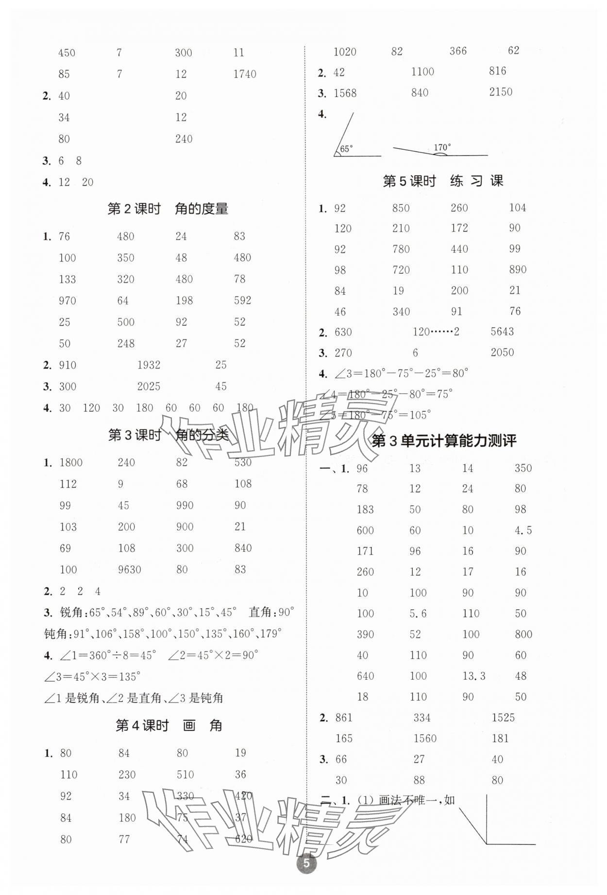 2025年小學(xué)數(shù)學(xué)計(jì)算10分鐘四年級(jí)上冊(cè)人教版 第5頁