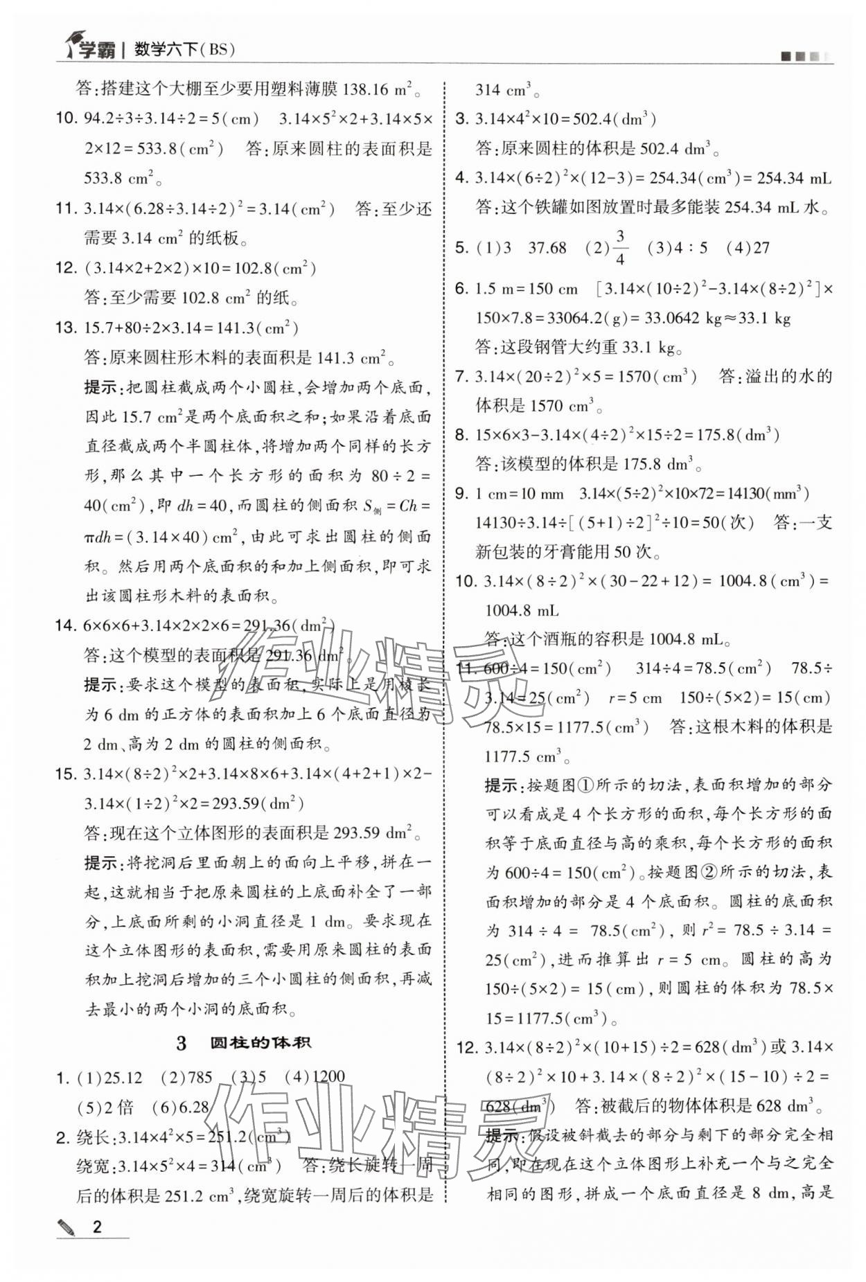 2025年学霸甘肃少年儿童出版社六年级数学下册北师大版 参考答案第2页