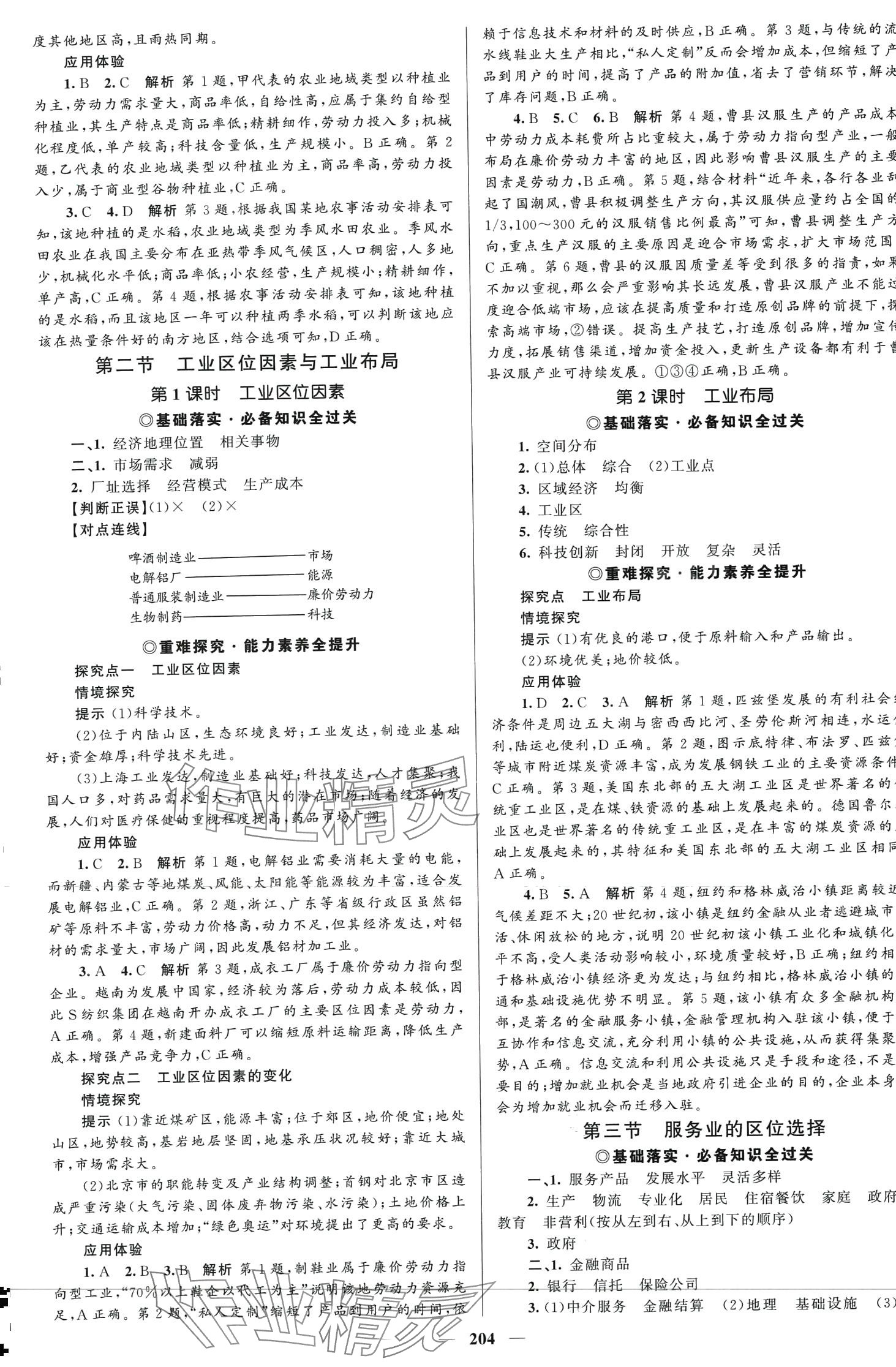 2024年高中同步學(xué)案優(yōu)化設(shè)計高中地理必修第二冊湘教版 第7頁