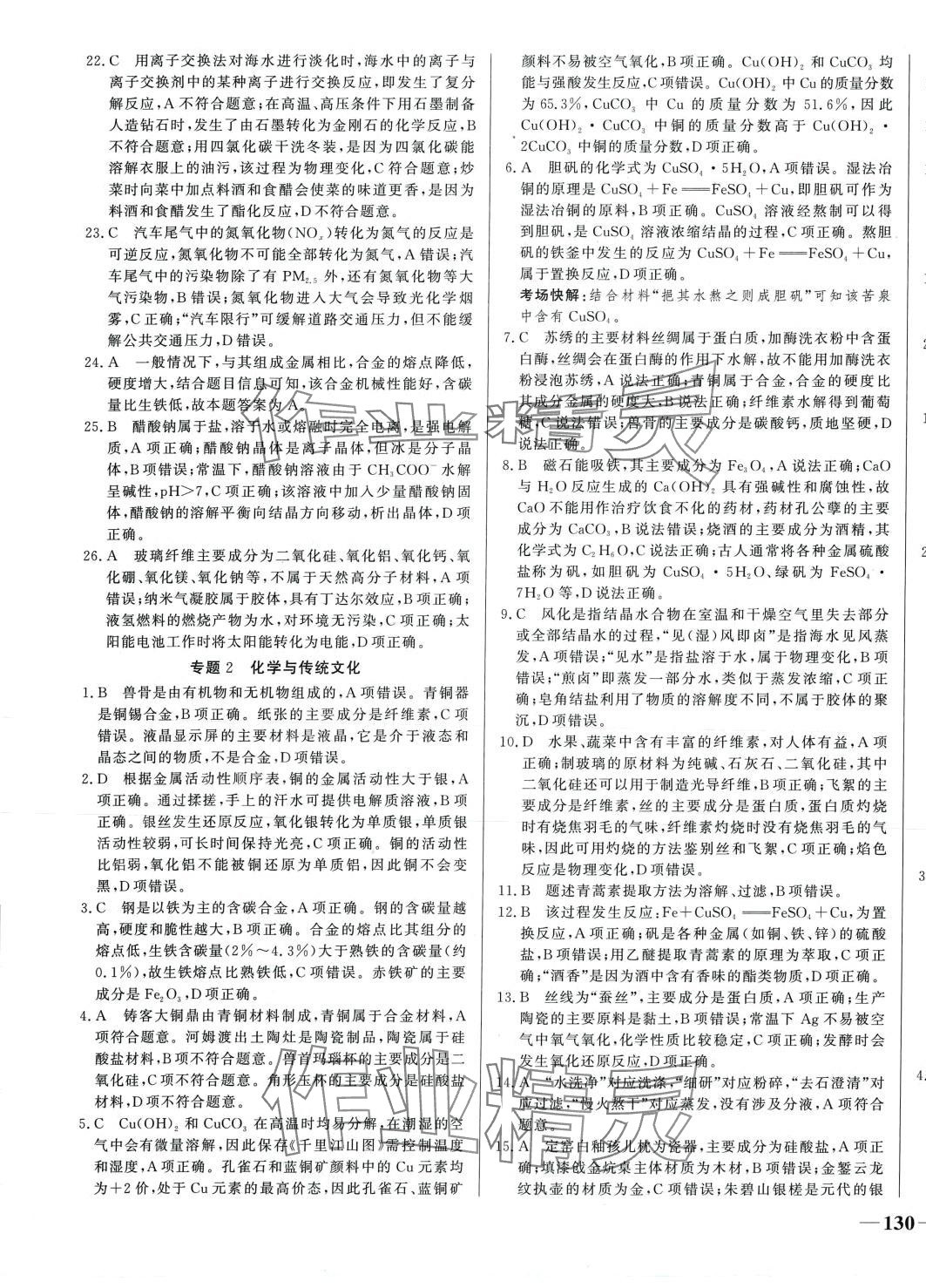 2024年衡中金榜名师必刷题全国名校高考模拟示范卷高二高三化学 参考答案第2页