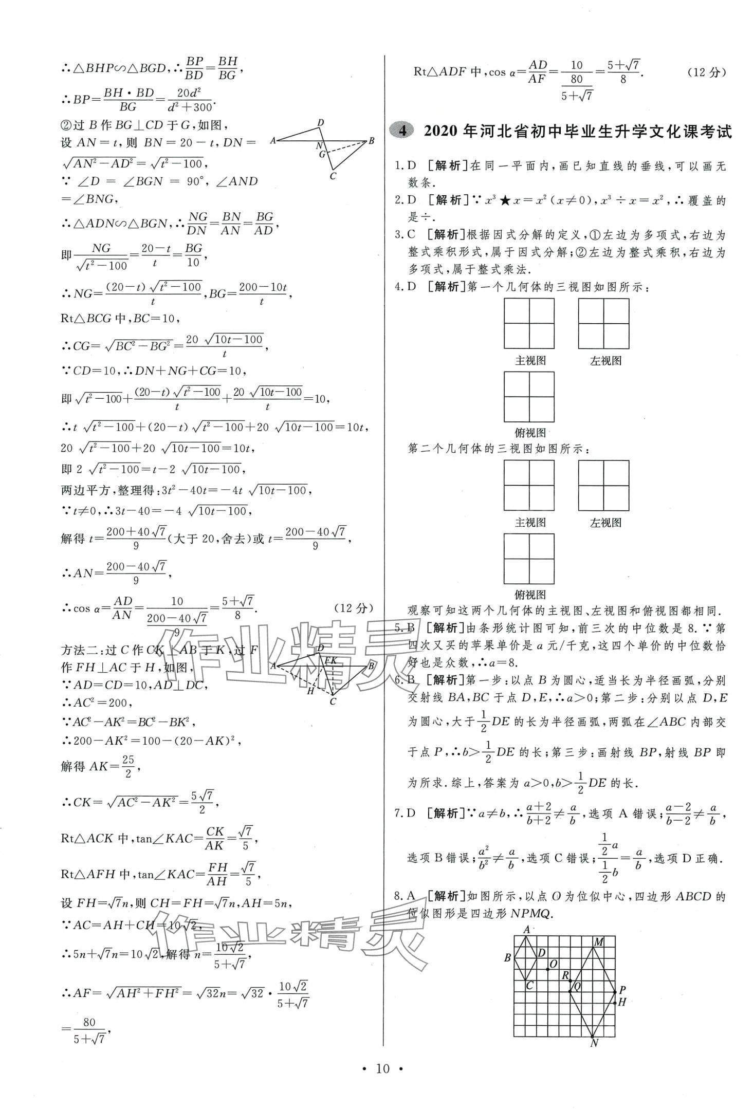 2024年中考必刷卷安徽人民出版社九年級數(shù)學(xué)全一冊 第12頁