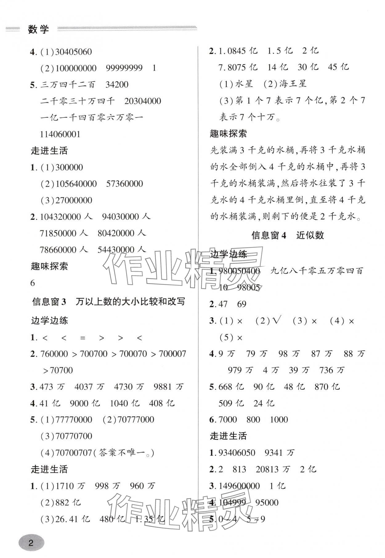 2025年新课堂学习与探究四年级数学上册青岛版 第2页