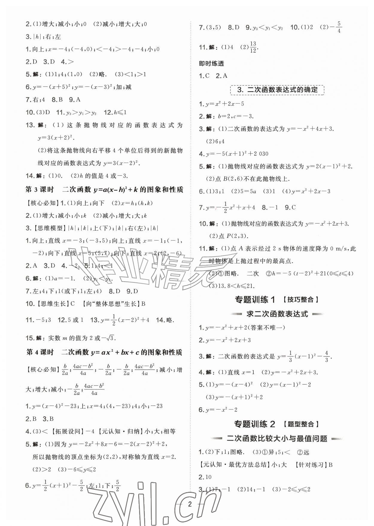 2026年点拨训练九年级数学上册沪科版安徽专版&nbsp;第2页