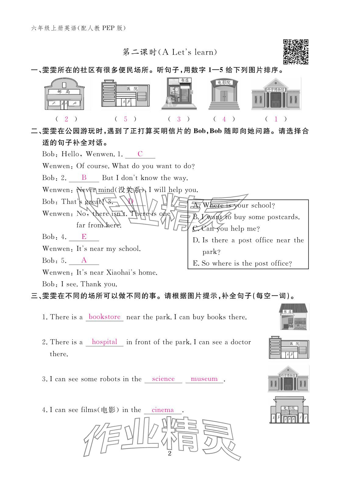 2025年作业本江西教育出版社六年级英语上册人教版 参考答案第2页
