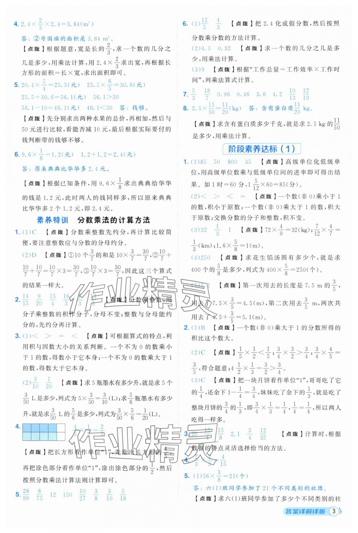 2025年綜合應(yīng)用創(chuàng)新題典中點(diǎn)六年級(jí)數(shù)學(xué)上冊(cè)人教版 第3頁(yè)