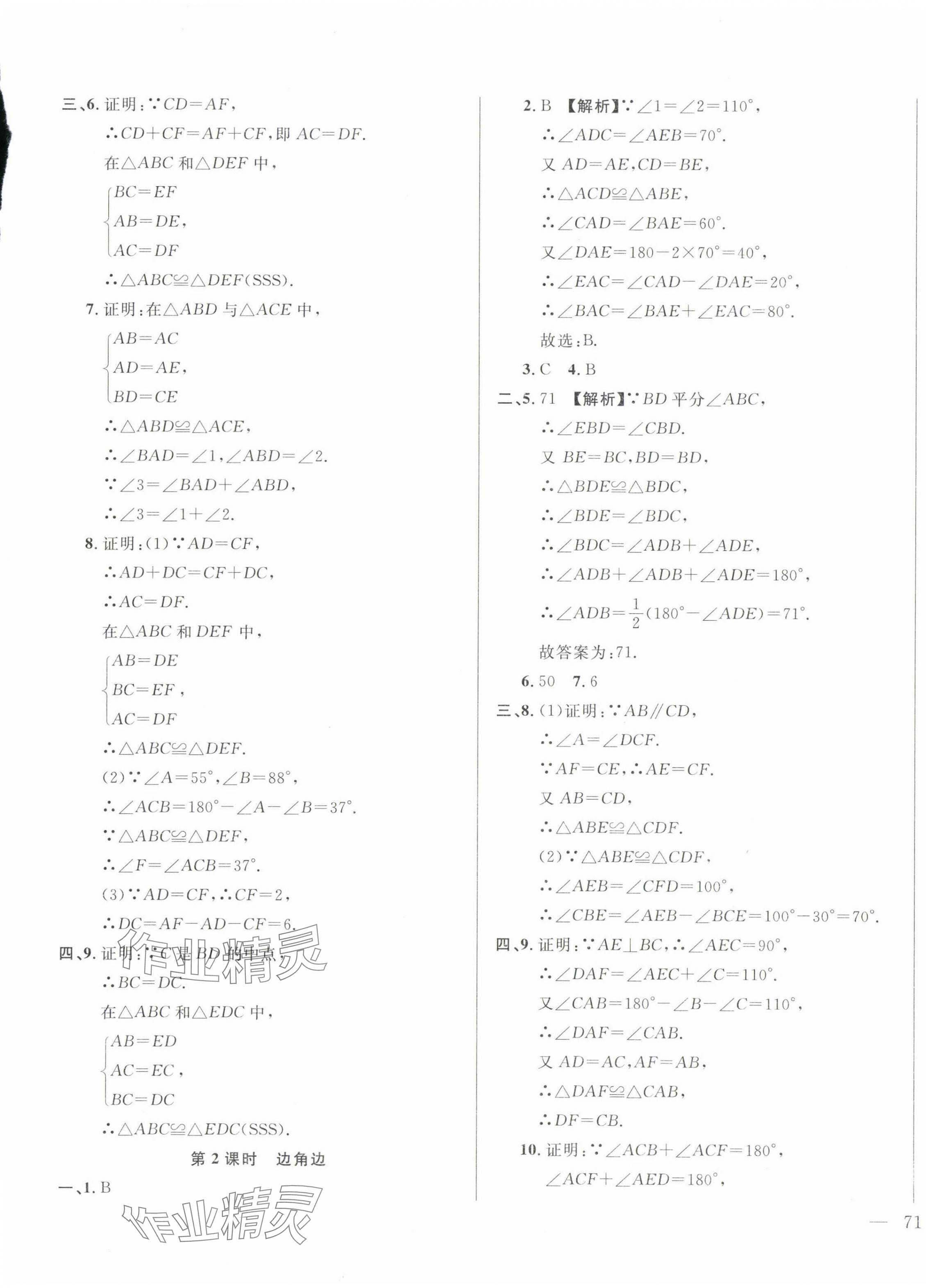 2023年名校調(diào)研跟蹤測(cè)試卷八年級(jí)數(shù)學(xué)上冊(cè)人教版 第5頁(yè)