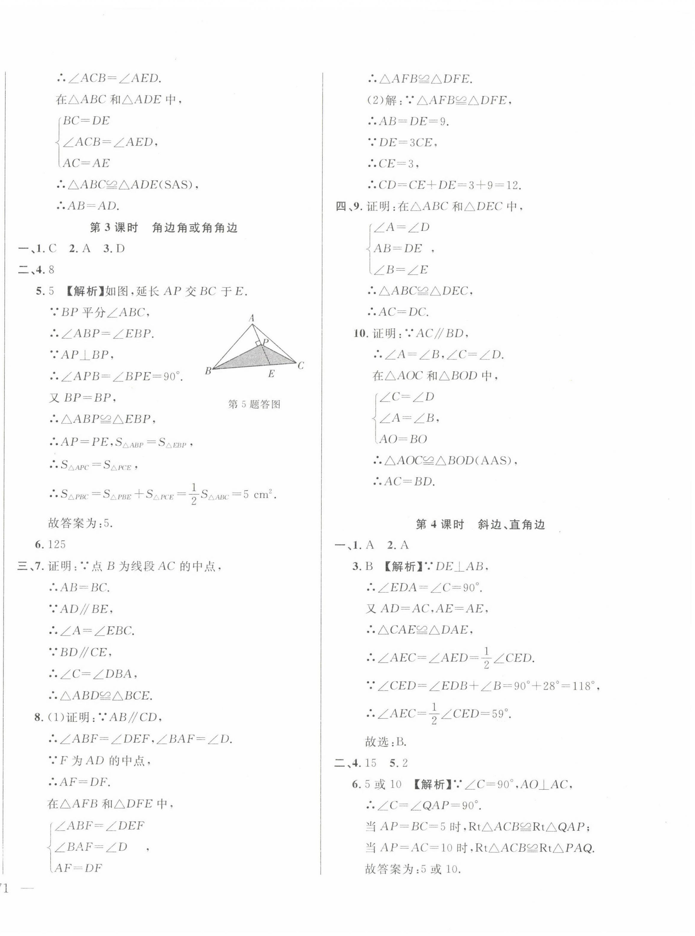 2023年名校調(diào)研跟蹤測試卷八年級數(shù)學(xué)上冊人教版 第6頁