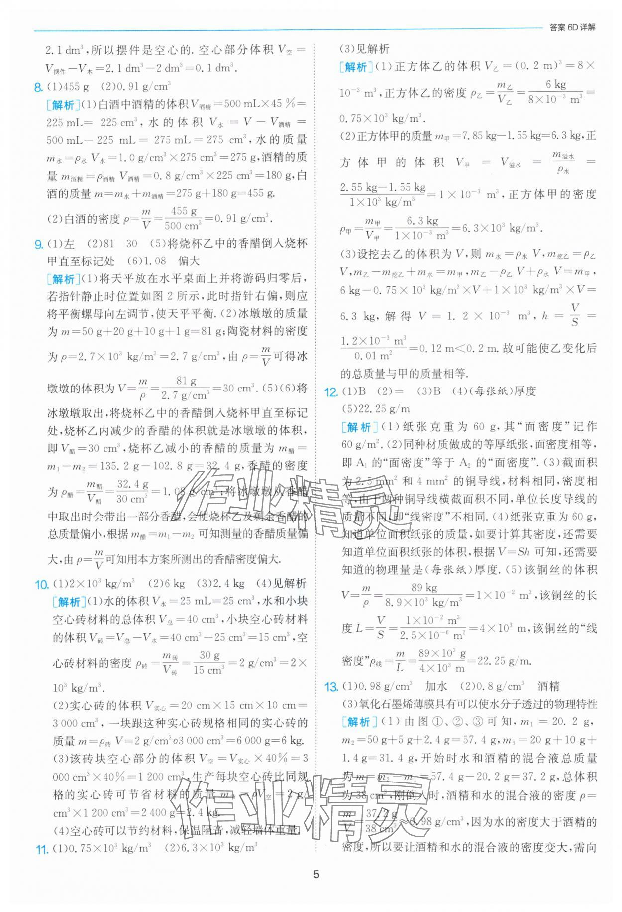 2025年1課3練單元達標測試八年級物理下冊蘇科版 第5頁