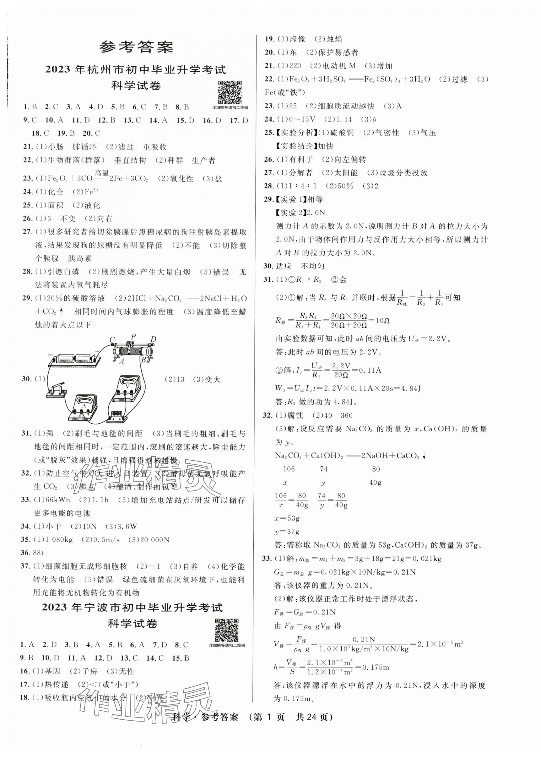 2024年3年中考试卷汇编中考考什么科学 第1页