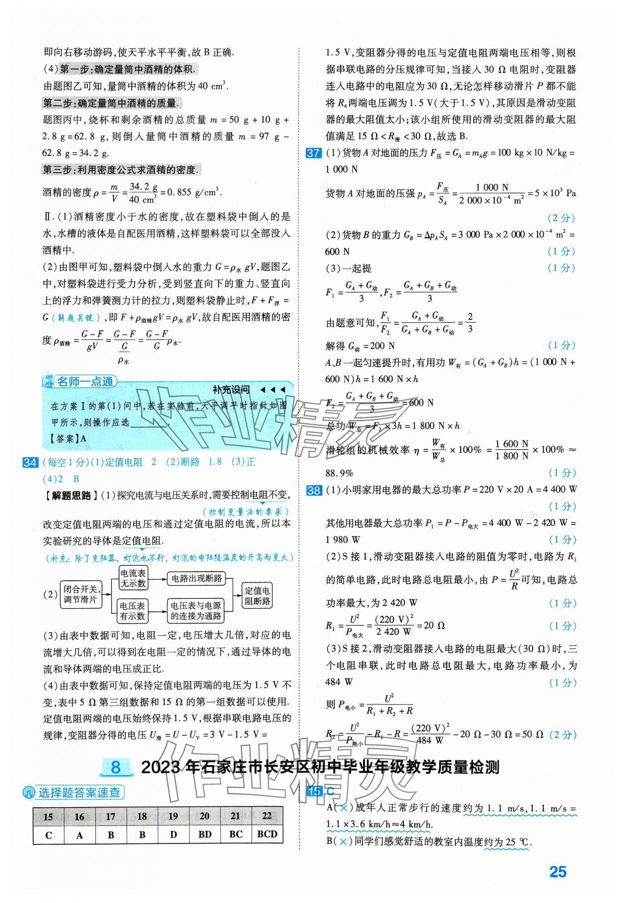 2024年金考卷45套匯編物理河北專版 參考答案第25頁