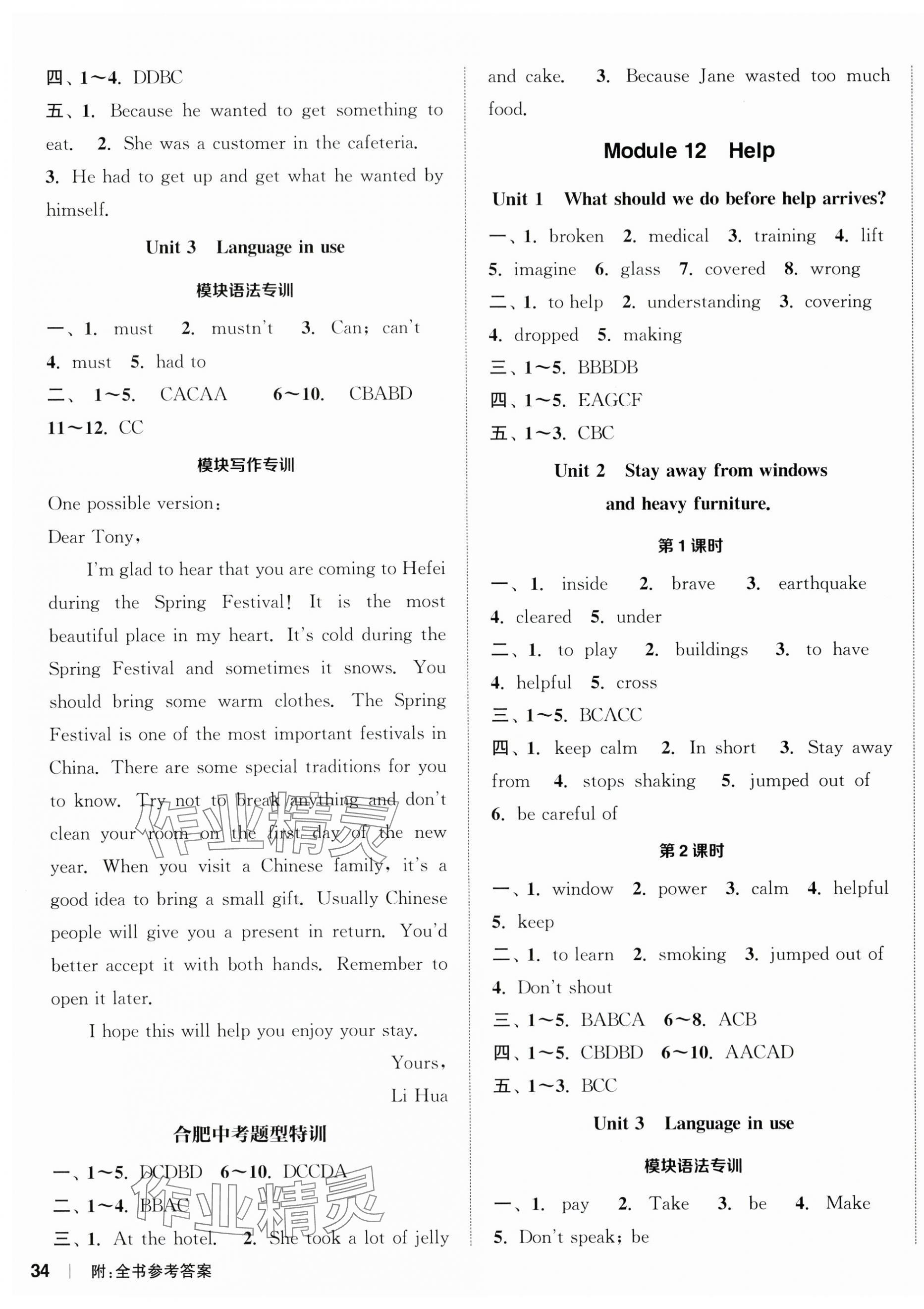 2024年通城學(xué)典課時(shí)作業(yè)本八年級(jí)英語(yǔ)上冊(cè)外研版合肥專(zhuān)版 參考答案第10頁(yè)