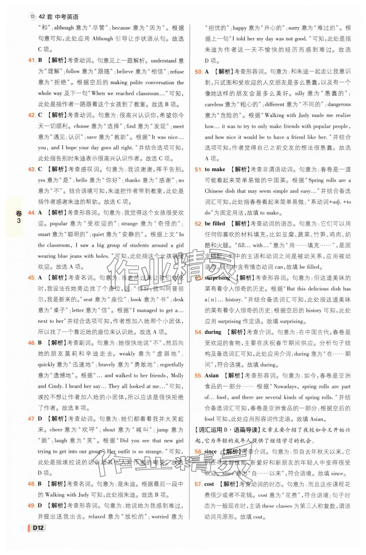 2025年中考必刷卷42套英語浙江專版 參考答案第11頁