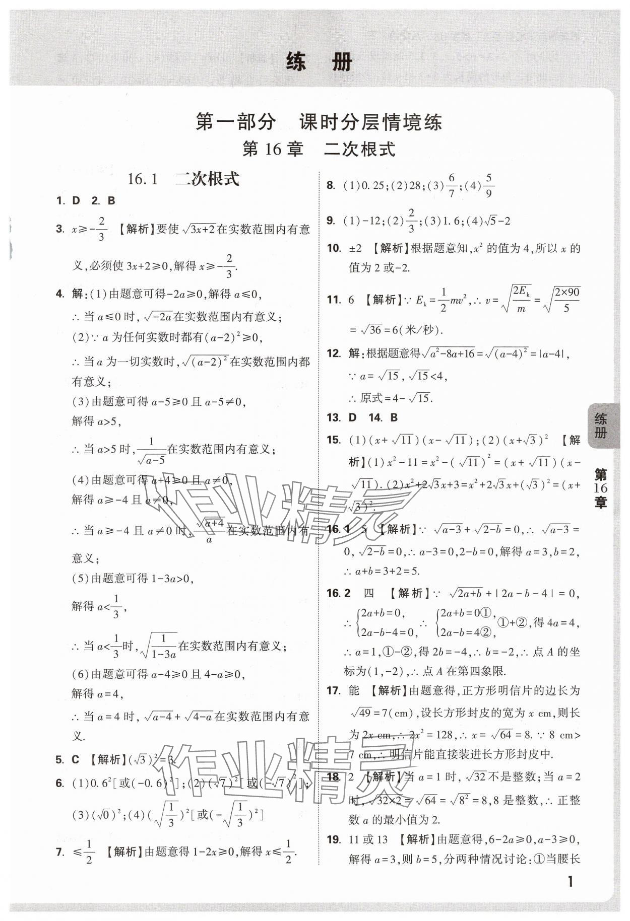 2025年萬唯中考情境題八年級數學下冊滬科版 第1頁