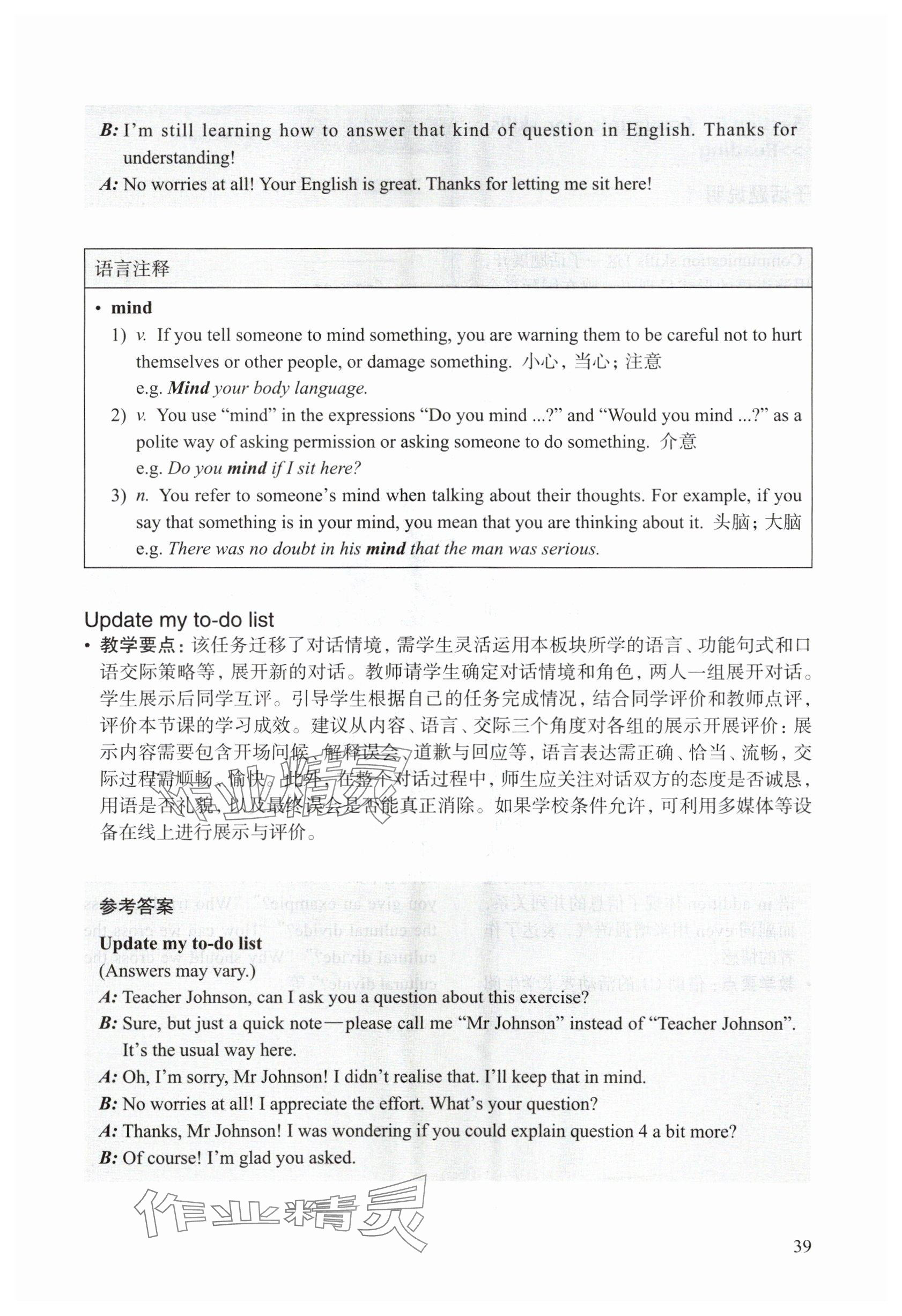 2025年教材課本七年級英語下冊滬教版五四制 參考答案第41頁