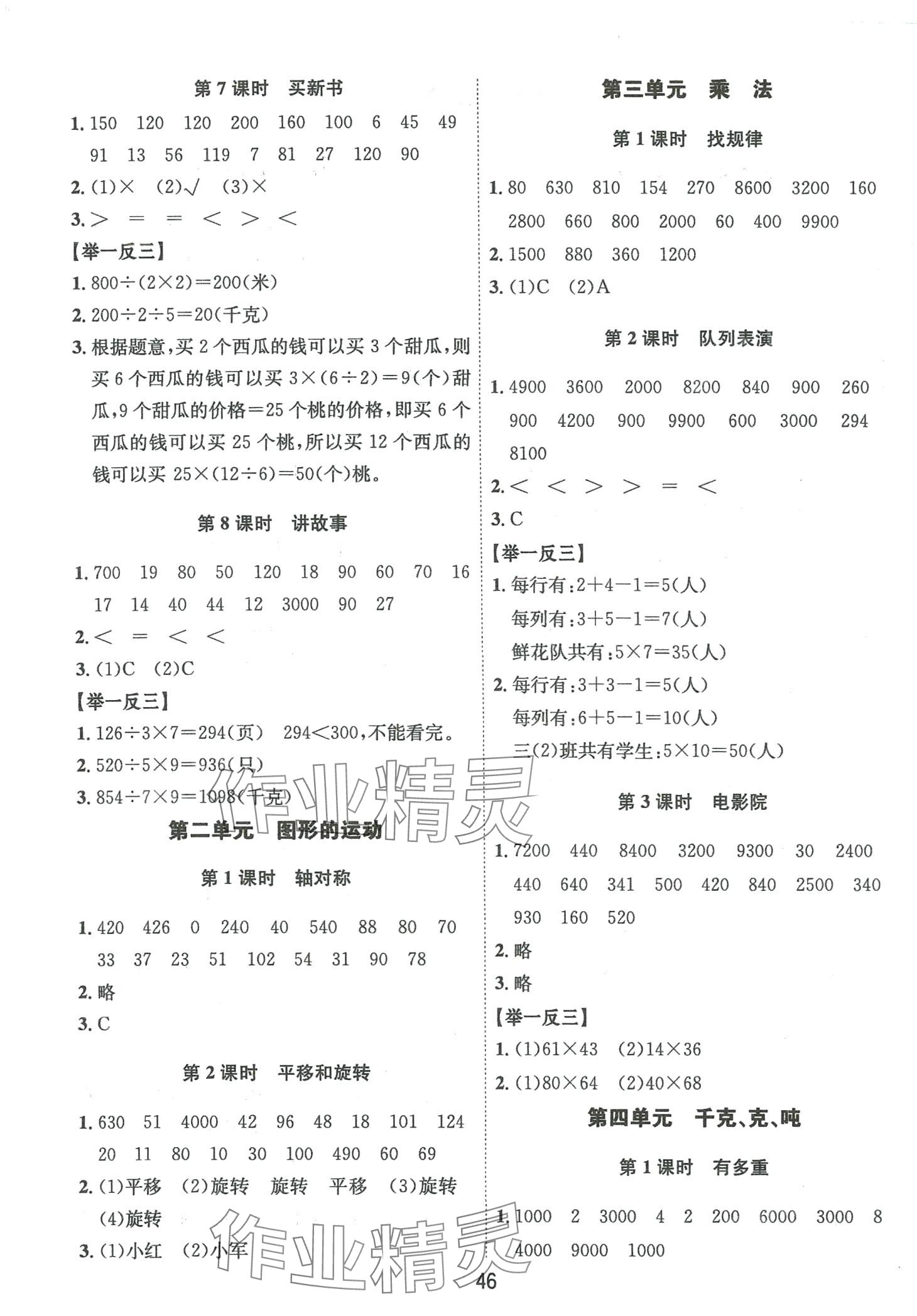 2024年高分突破創(chuàng)優(yōu)100三年級數(shù)學(xué)下冊北師大版 參考答案第2頁