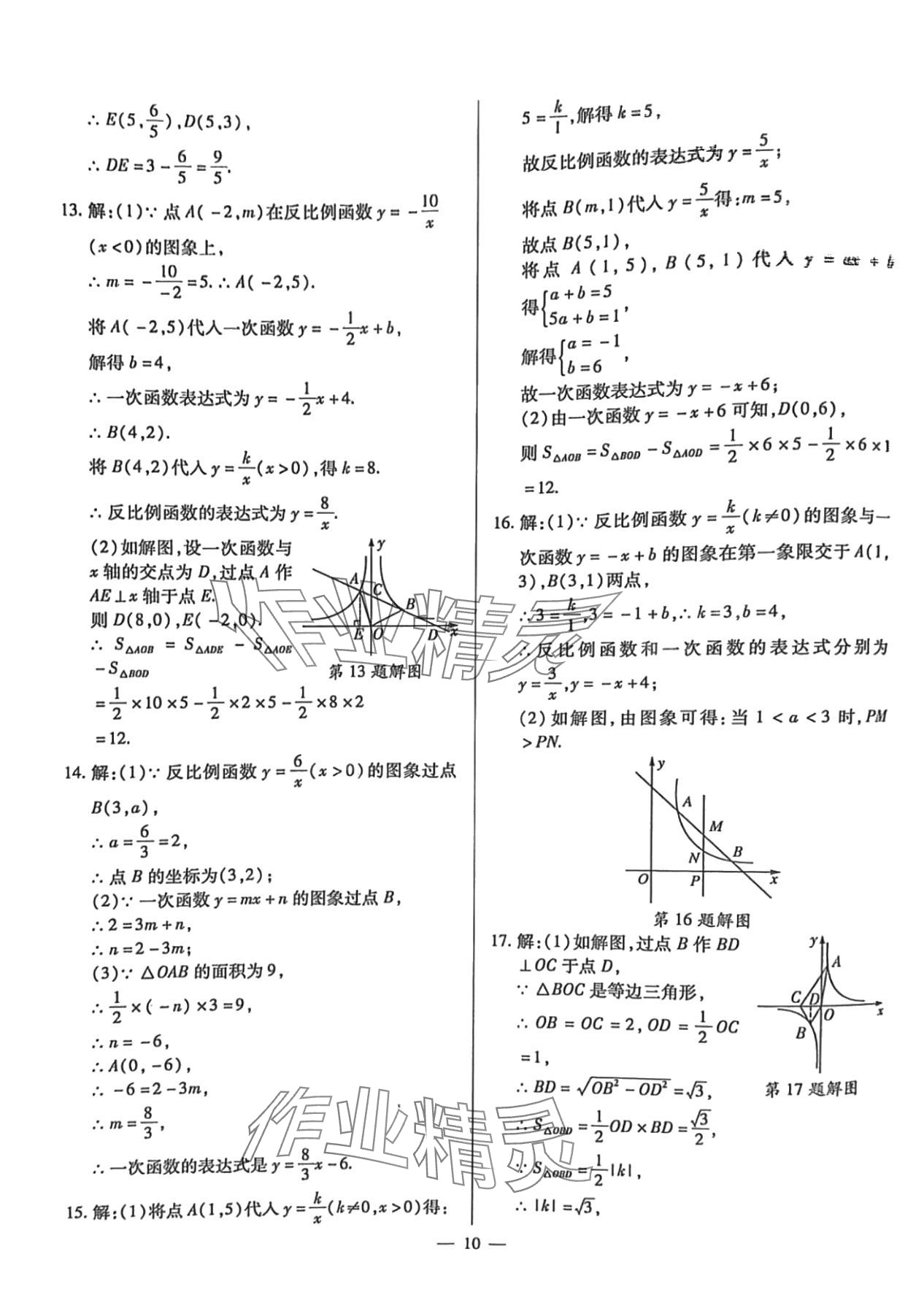 2024年致勝中考初中總復(fù)習(xí)指導(dǎo)用書(shū)數(shù)學(xué)甘肅專版 第10頁(yè)