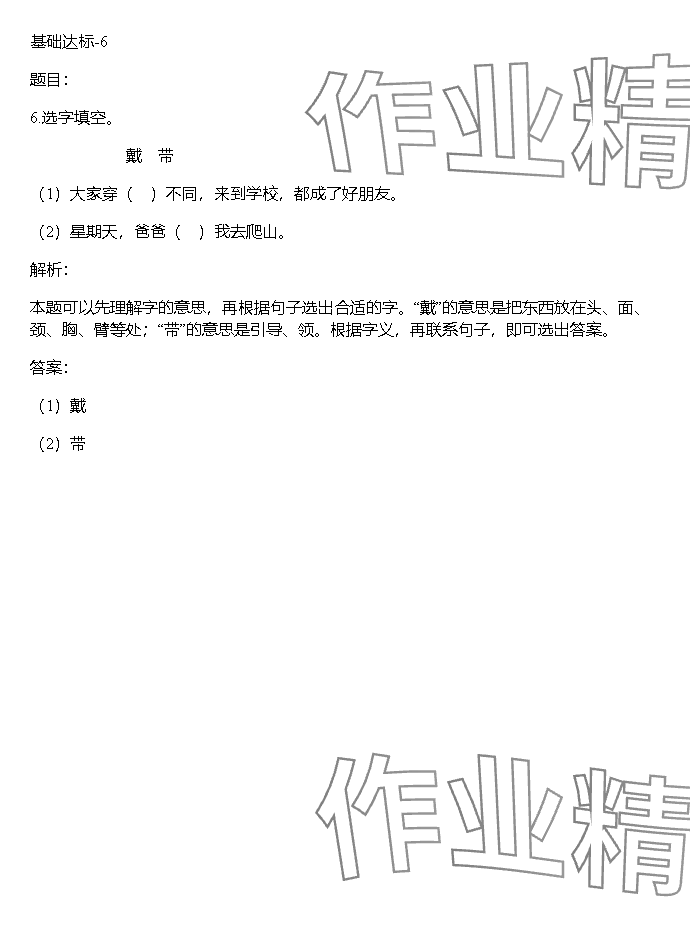 2023年同步實踐評價課程基礎訓練湖南少年兒童出版社三年級語文上冊人教版 參考答案第6頁