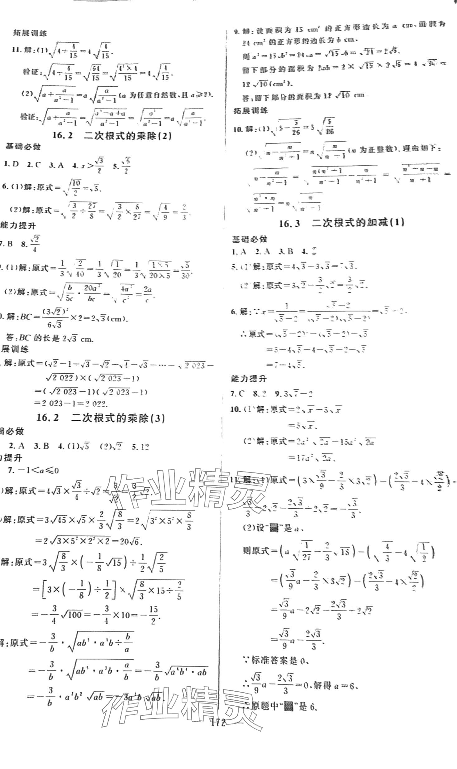 2024年創(chuàng)意課堂分層活頁訓(xùn)練八年級數(shù)學(xué)下冊北師大版福建專版 第2頁