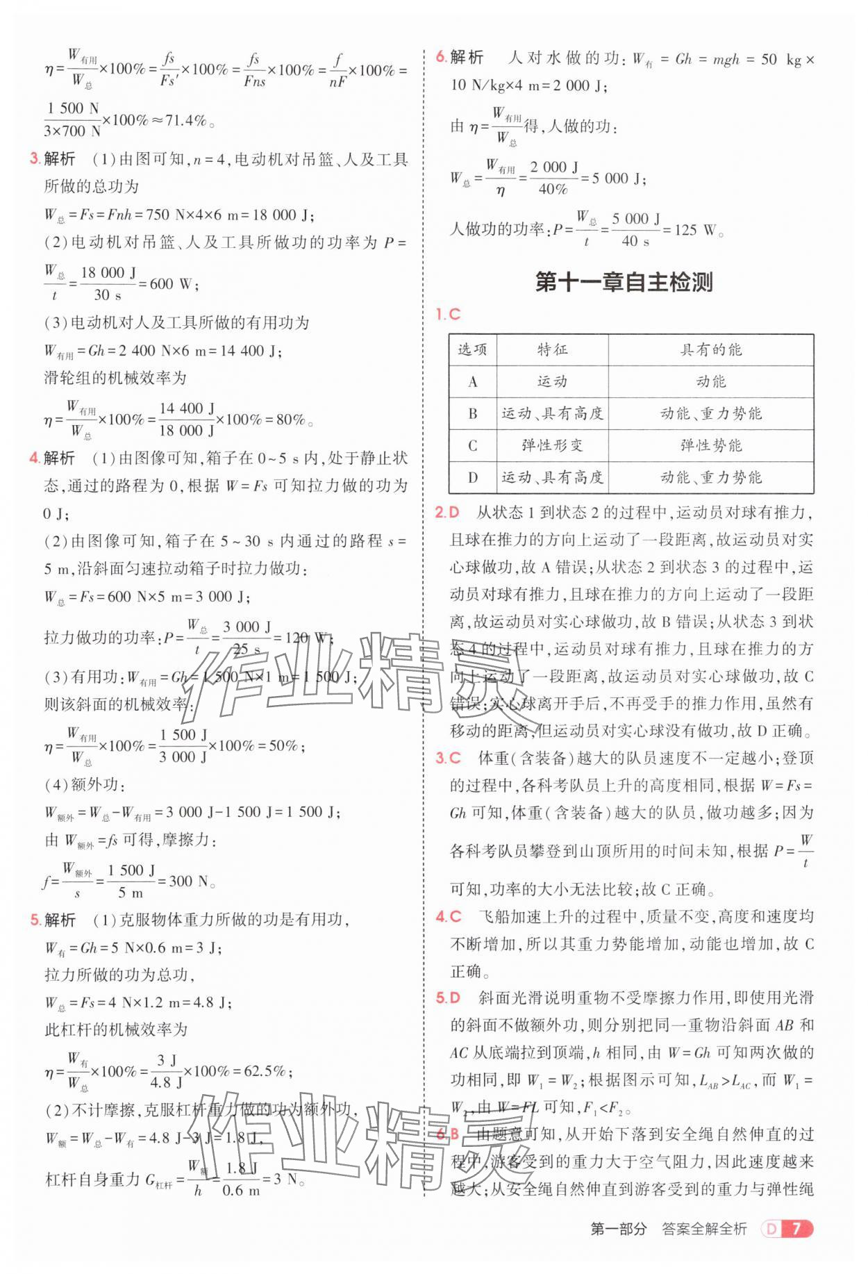 2025年5年中考3年模擬九年級物理全一冊滬粵版 第7頁