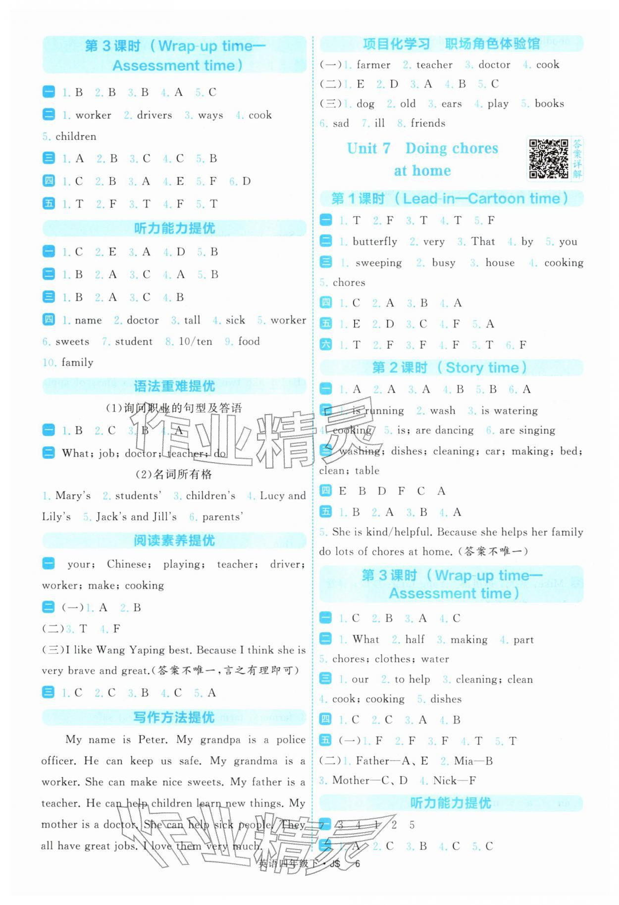 2026年经纶学典提高班四年级英语下册译林版&nbsp;参考答案第6页