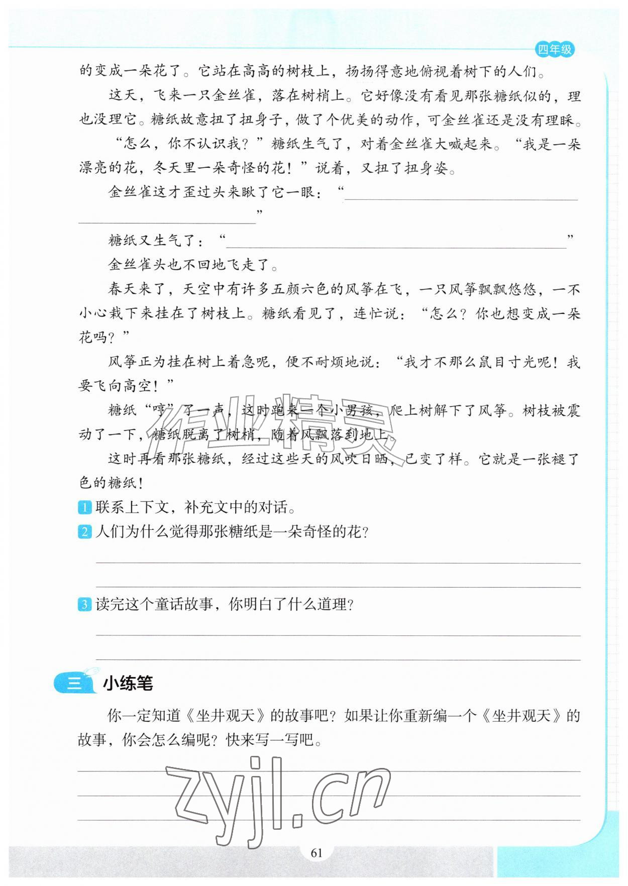 2026年暑假作业太白文艺出版社四年级语文人教版&nbsp;第1页
