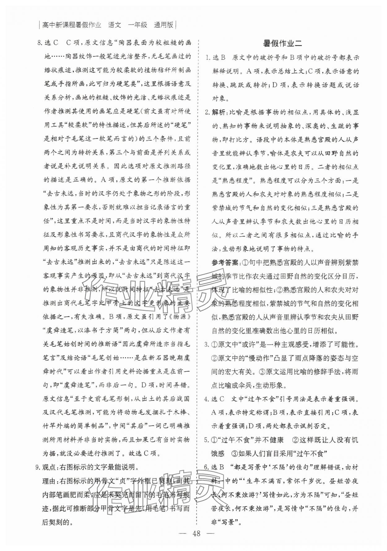 2025年新课程暑假作业大象出版社高一语文人教版 第2页