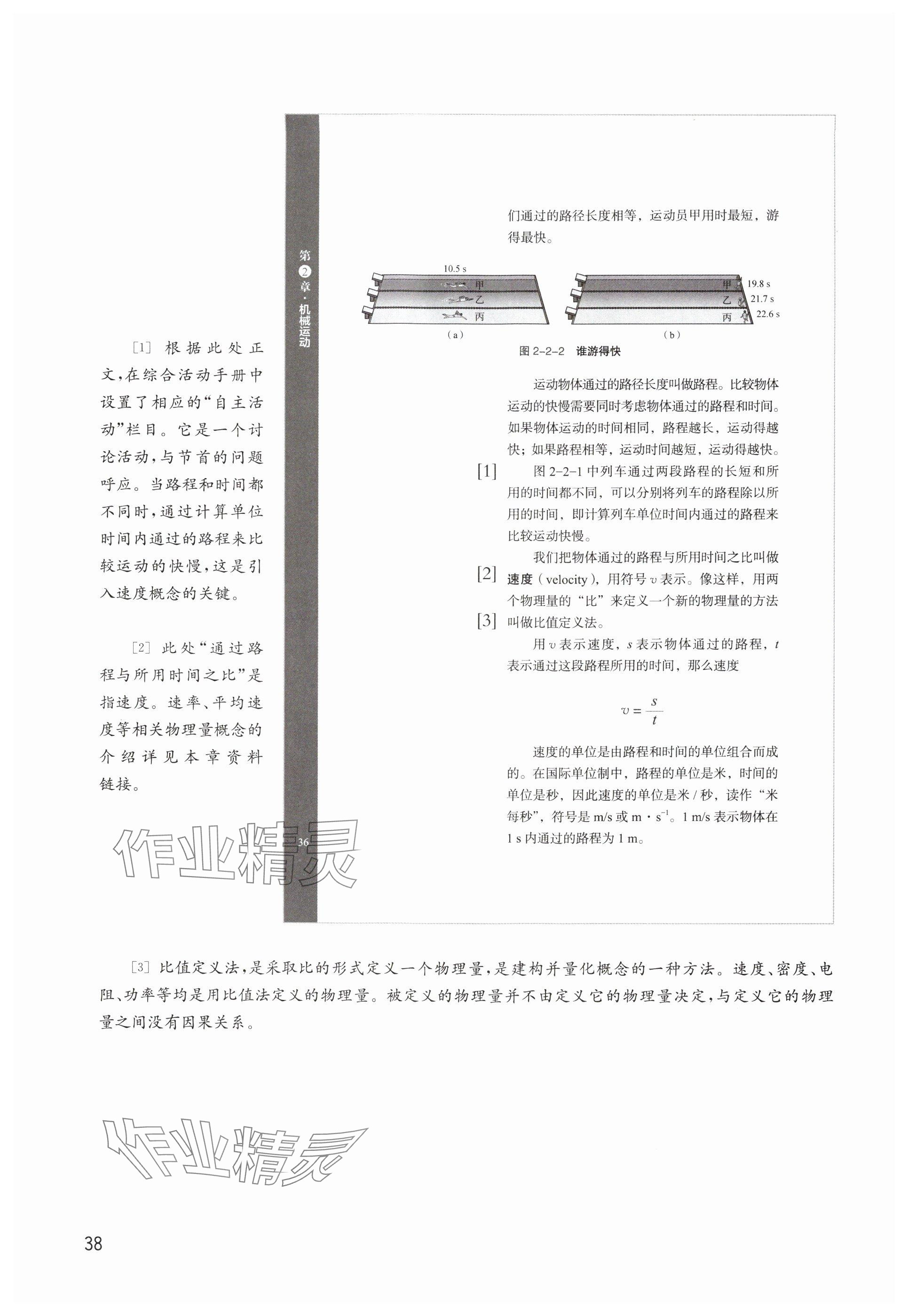 2024年教材課本八年級(jí)物理上冊(cè)滬教版54制 參考答案第38頁