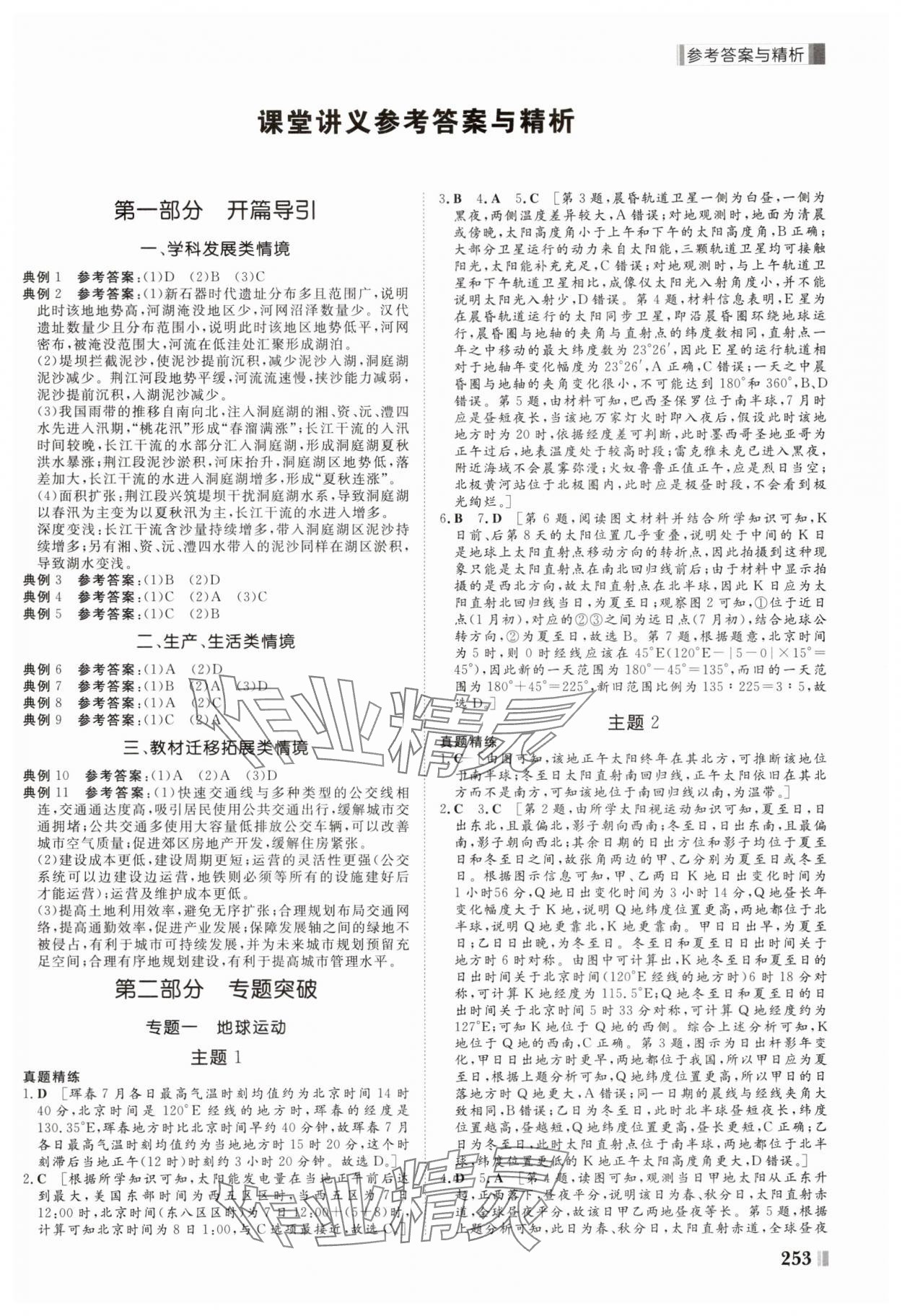 2025年課堂新坐標(biāo)二輪專題復(fù)習(xí)與策略地理 第1頁