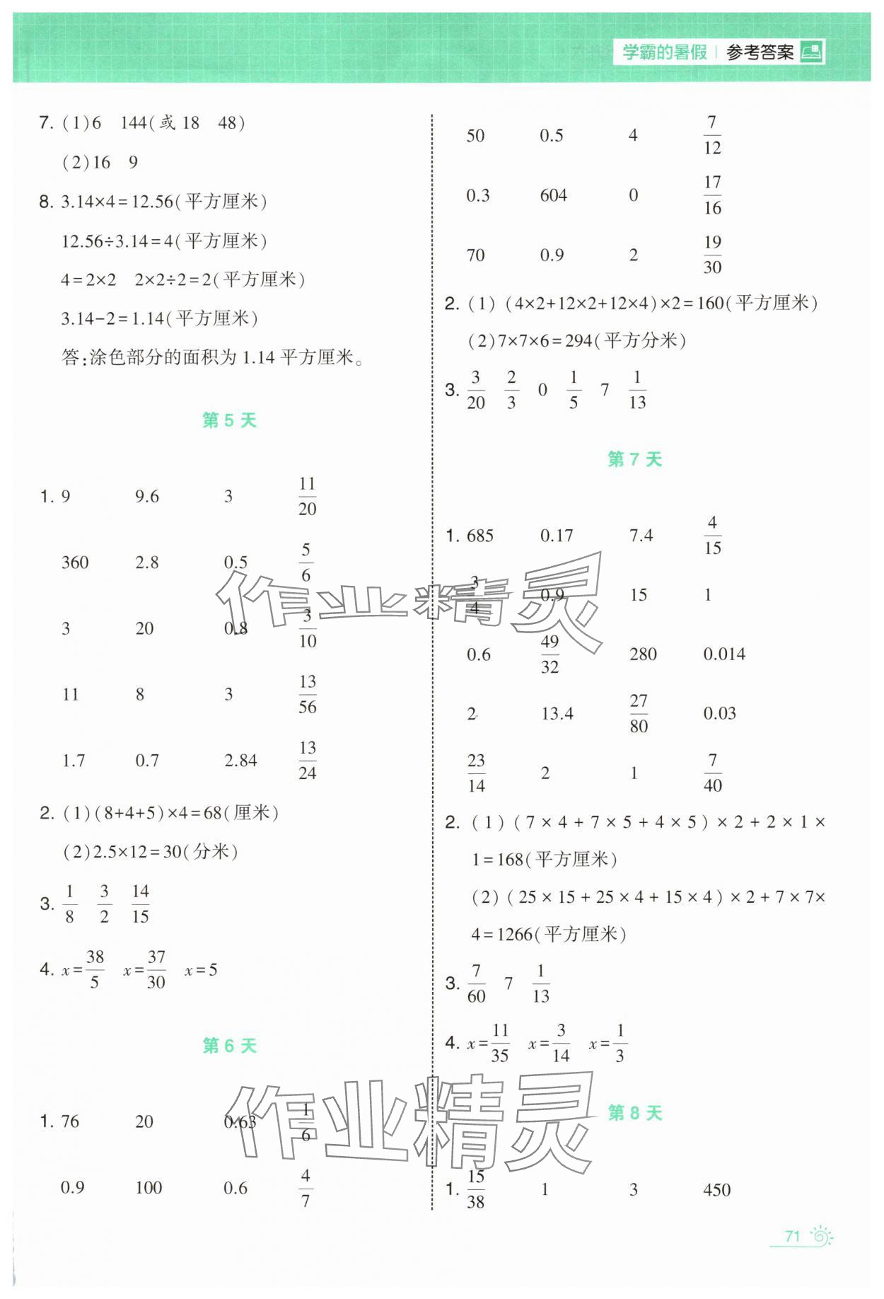 2025年學霸的暑假計算暑期大通關五升六年級數學蘇教版 第3頁