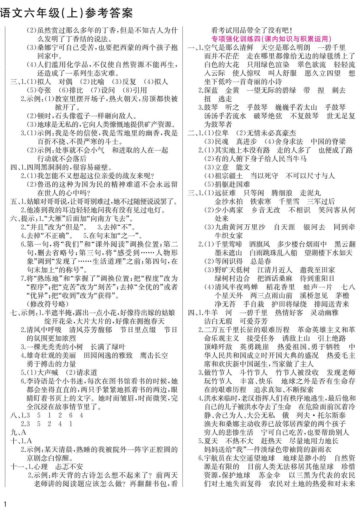 2024年期末真題匯編精選卷六年級(jí)語(yǔ)文上冊(cè)人教版寧波專(zhuān)版 第2頁(yè)