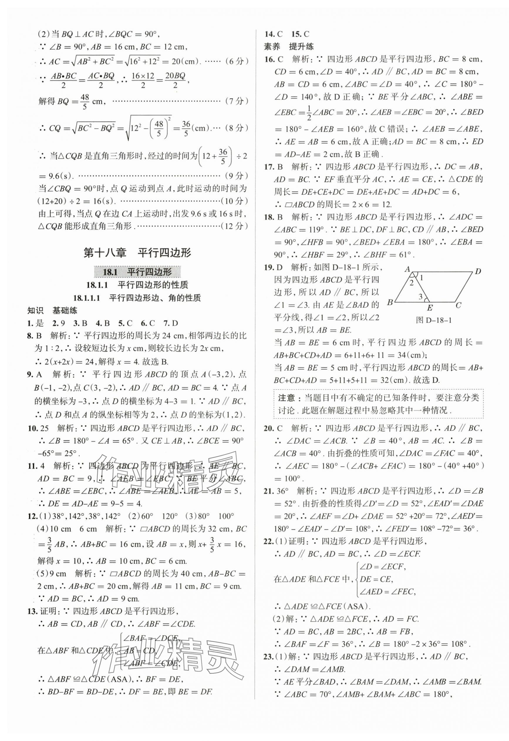 2025年教材全練八年級(jí)數(shù)學(xué)下冊(cè)人教版天津?qū)Ｓ?nbsp;第13頁(yè)