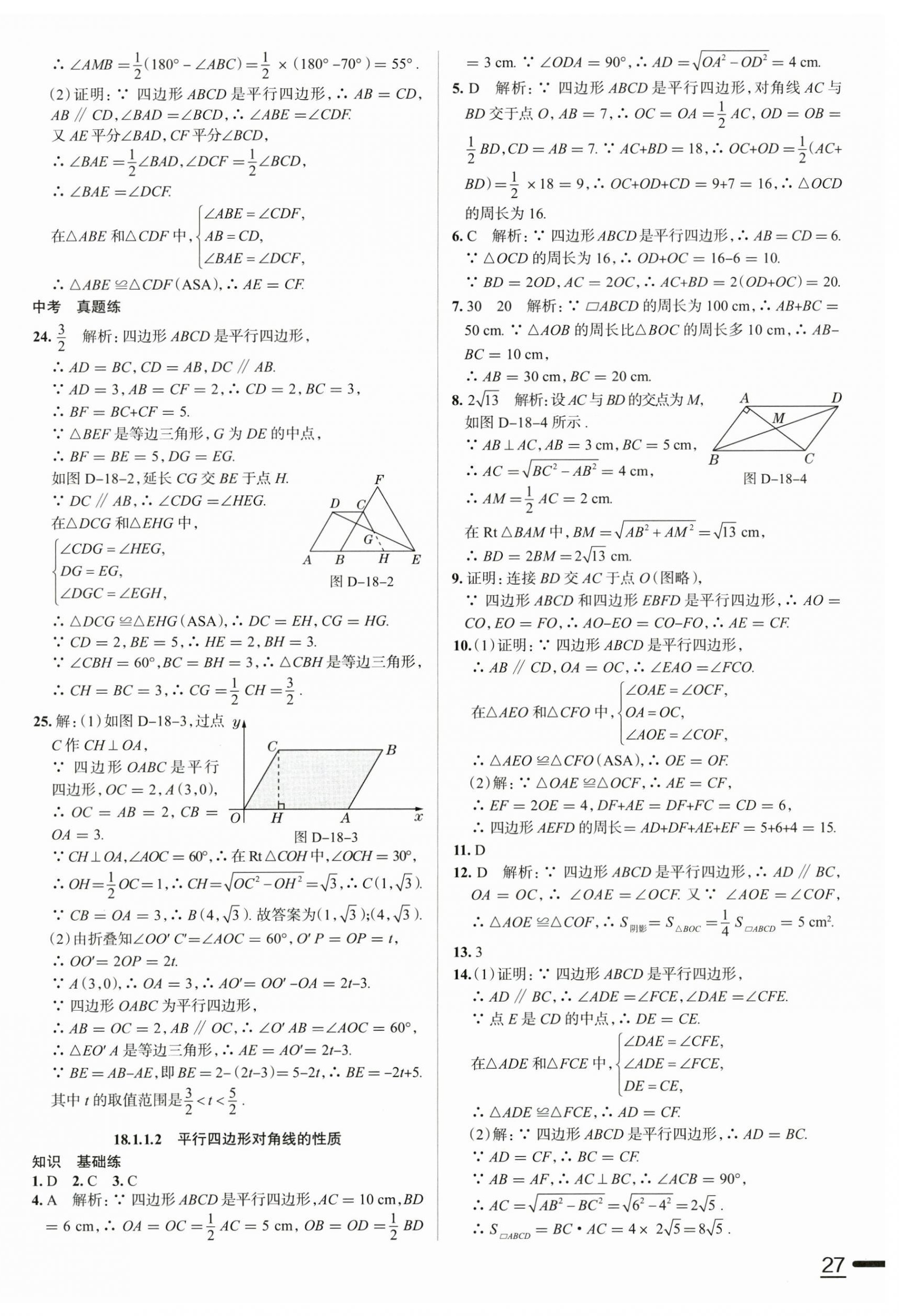 2025年教材全練八年級數(shù)學(xué)下冊人教版天津?qū)Ｓ?nbsp;第14頁