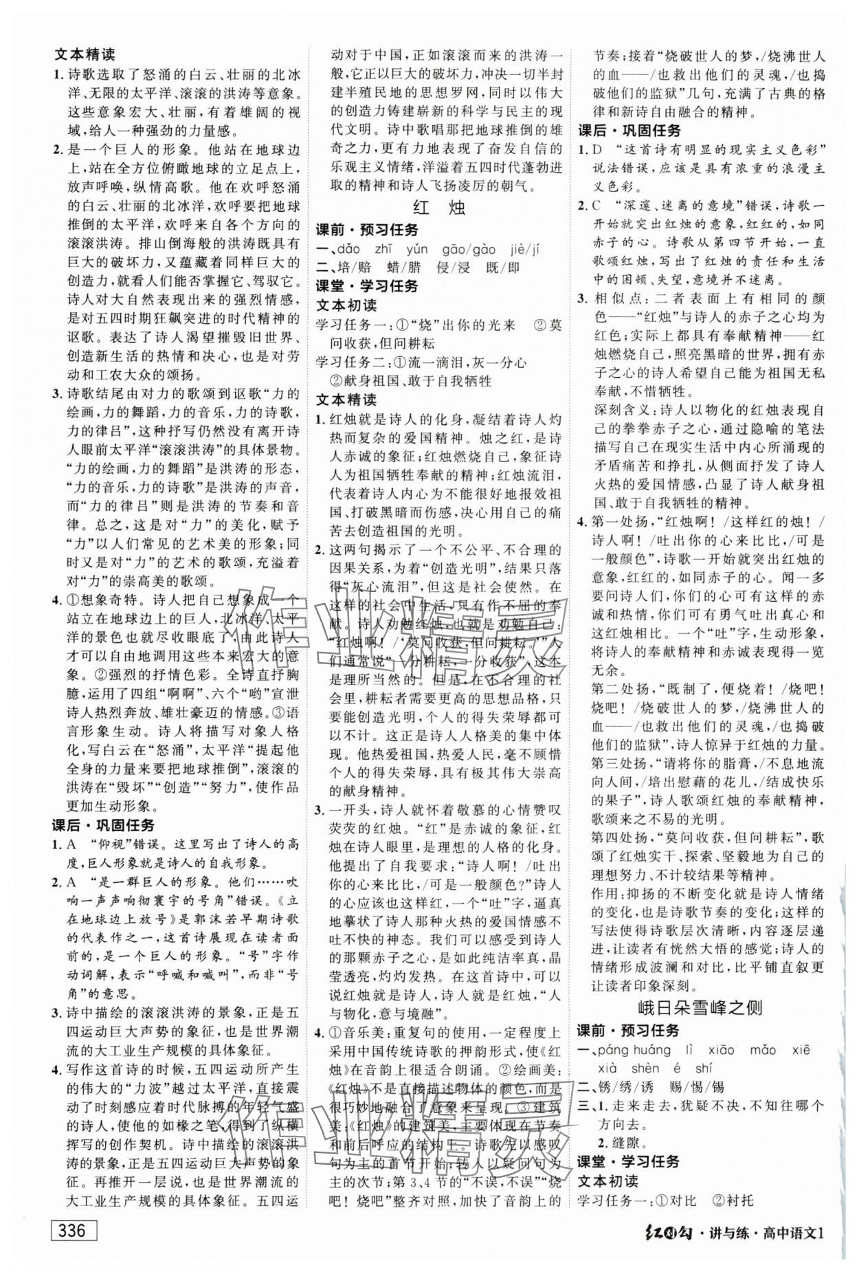 2023年红对勾讲与练高中语文必修上册人教版 参考答案第2页