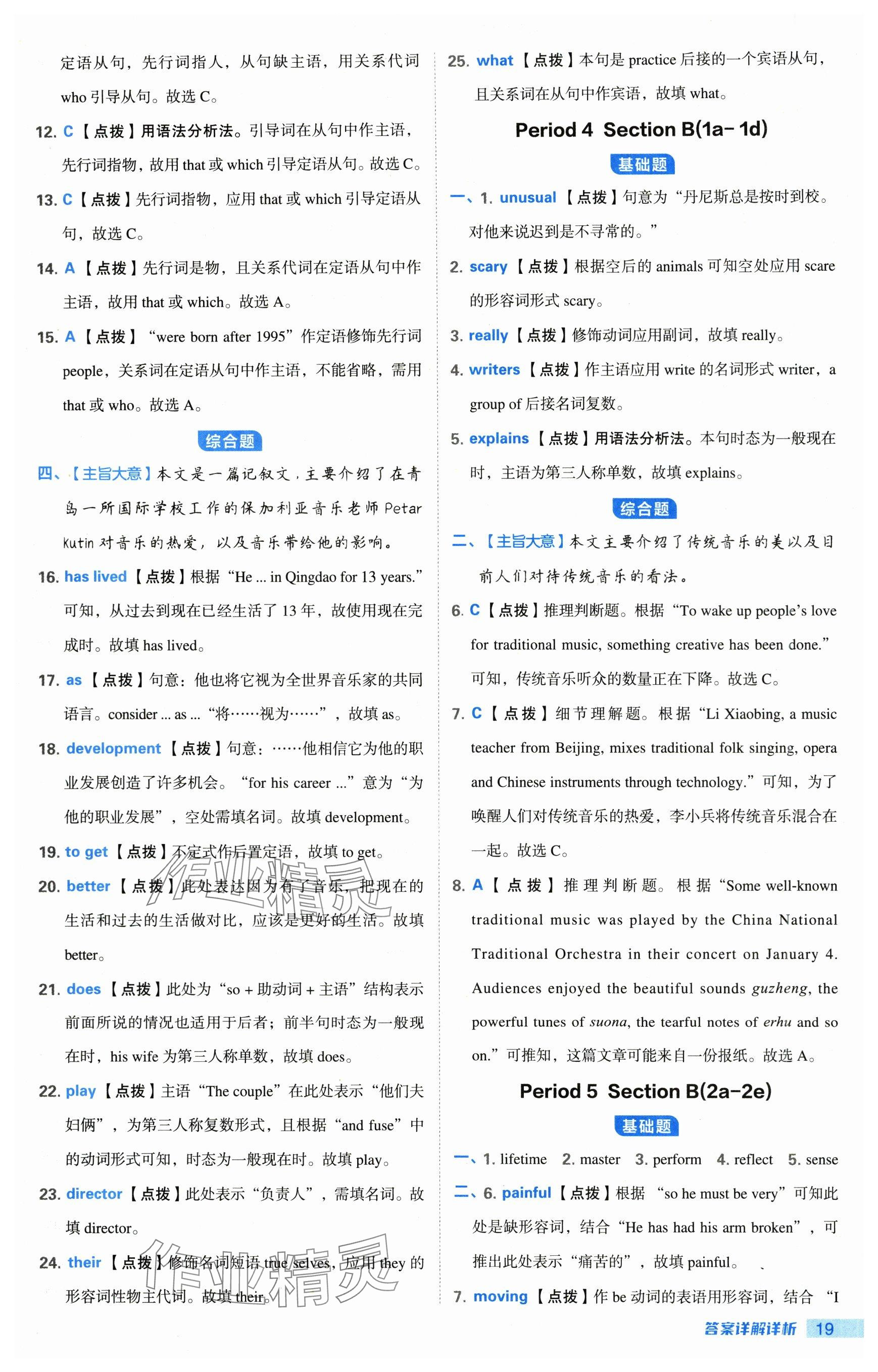 2024年综合应用创新题典中点九年级英语全一册鲁教版54制 参考答案第19页