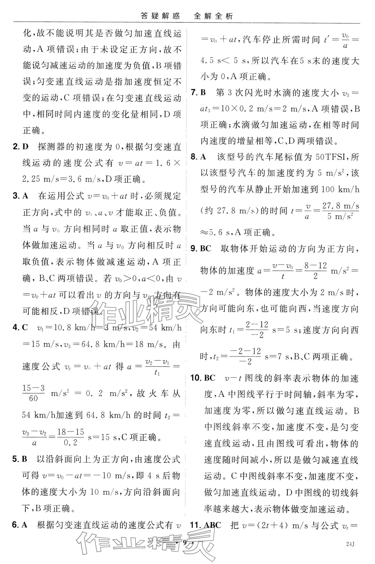 2024年小題大做高中物理全一冊人教B版 第11頁